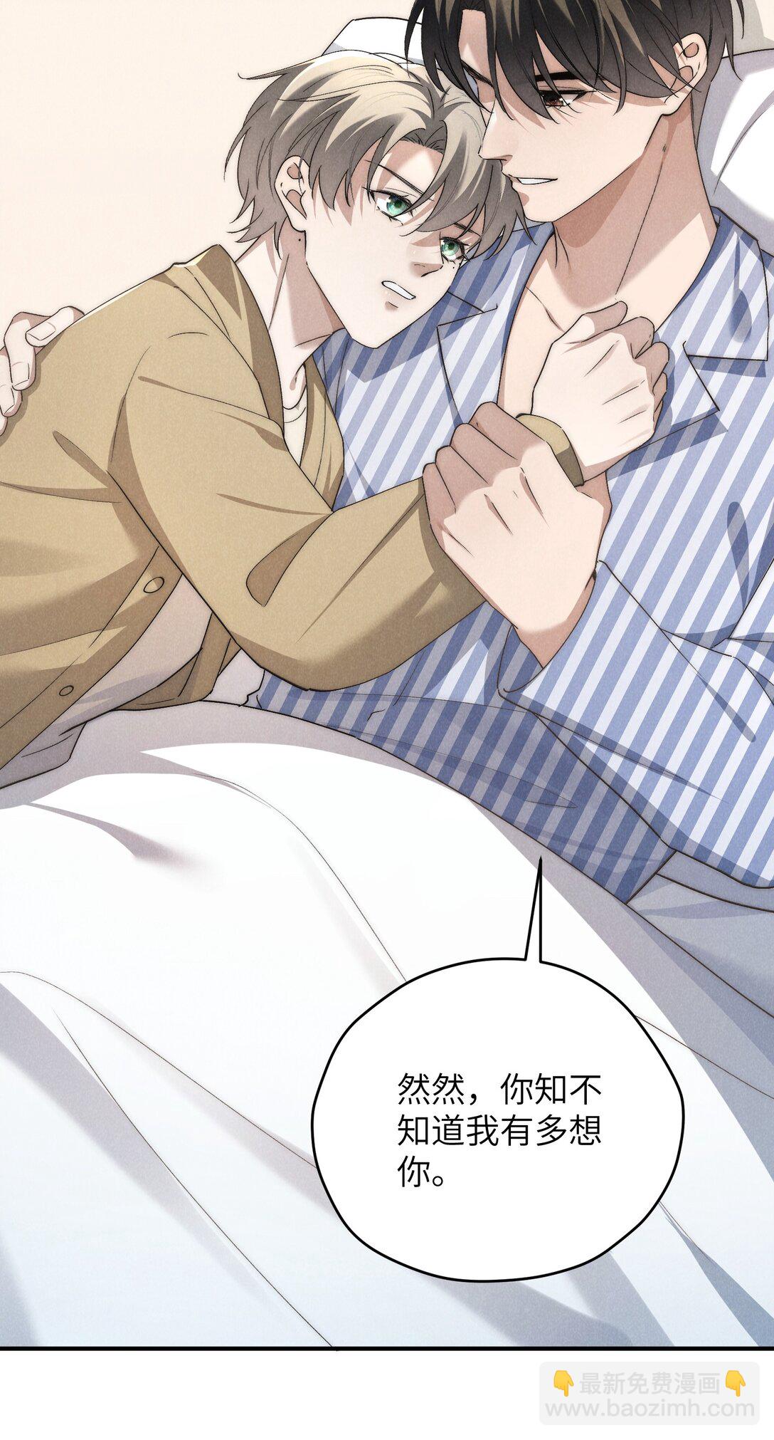 少爺不乖 - 第60話 這層窗戶紙，得他來捅破才行 - 2