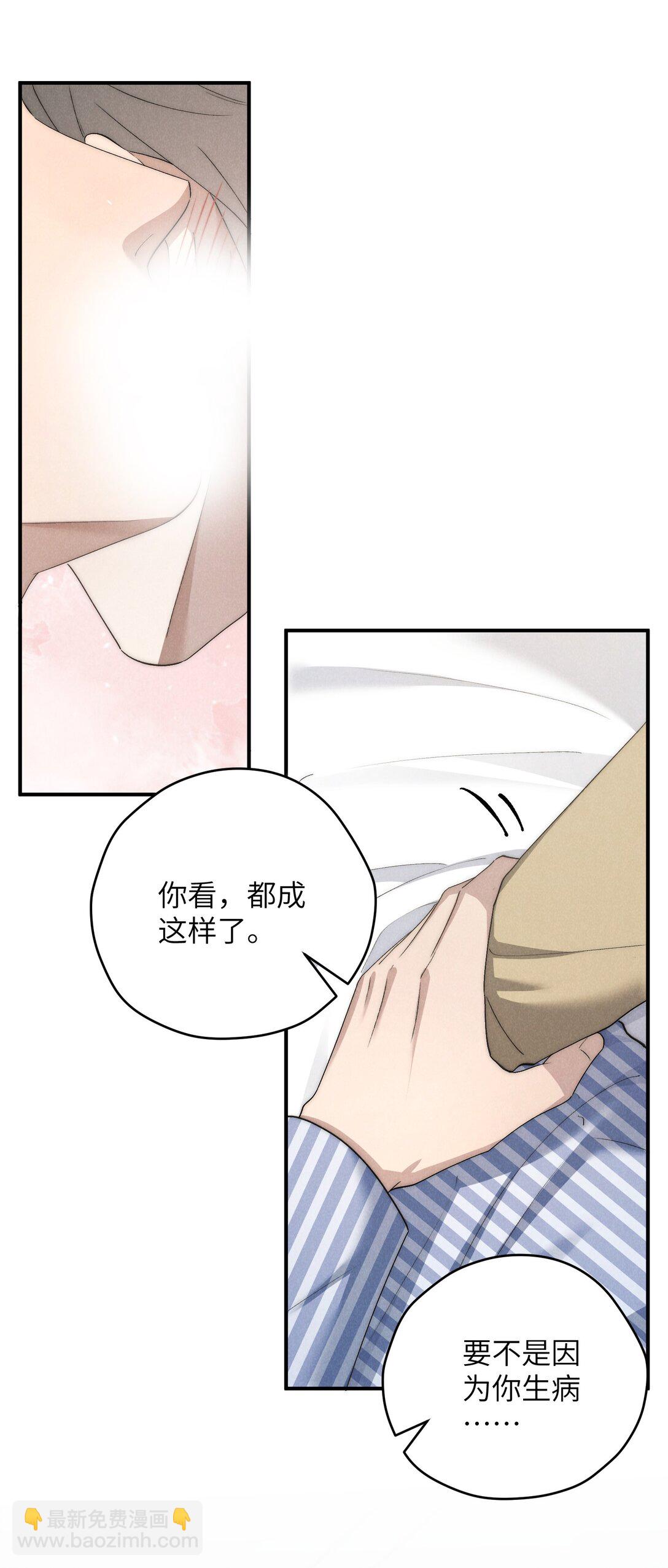 少爺不乖 - 第60話 這層窗戶紙，得他來捅破才行 - 3