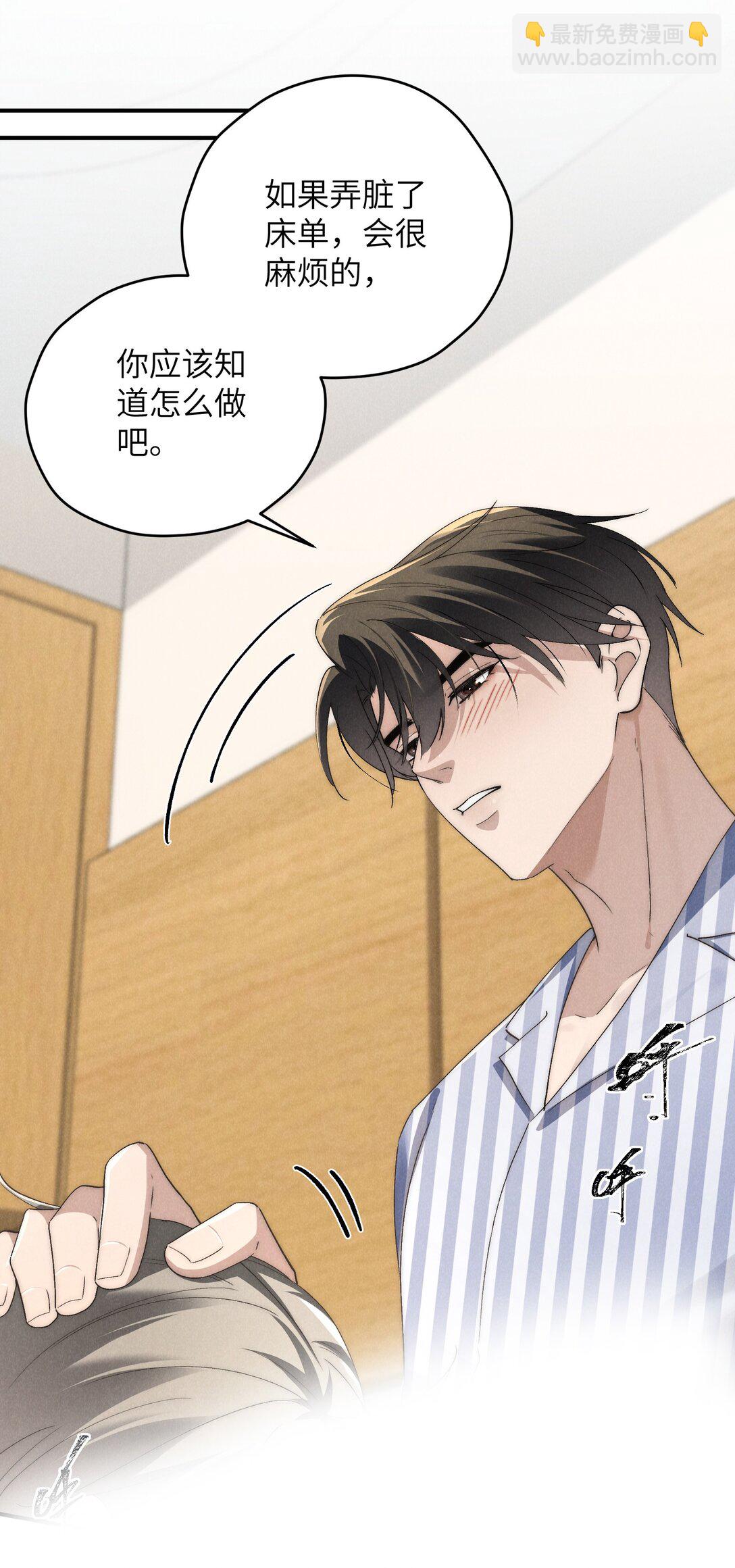 少爺不乖 - 第60話 這層窗戶紙，得他來捅破才行 - 4