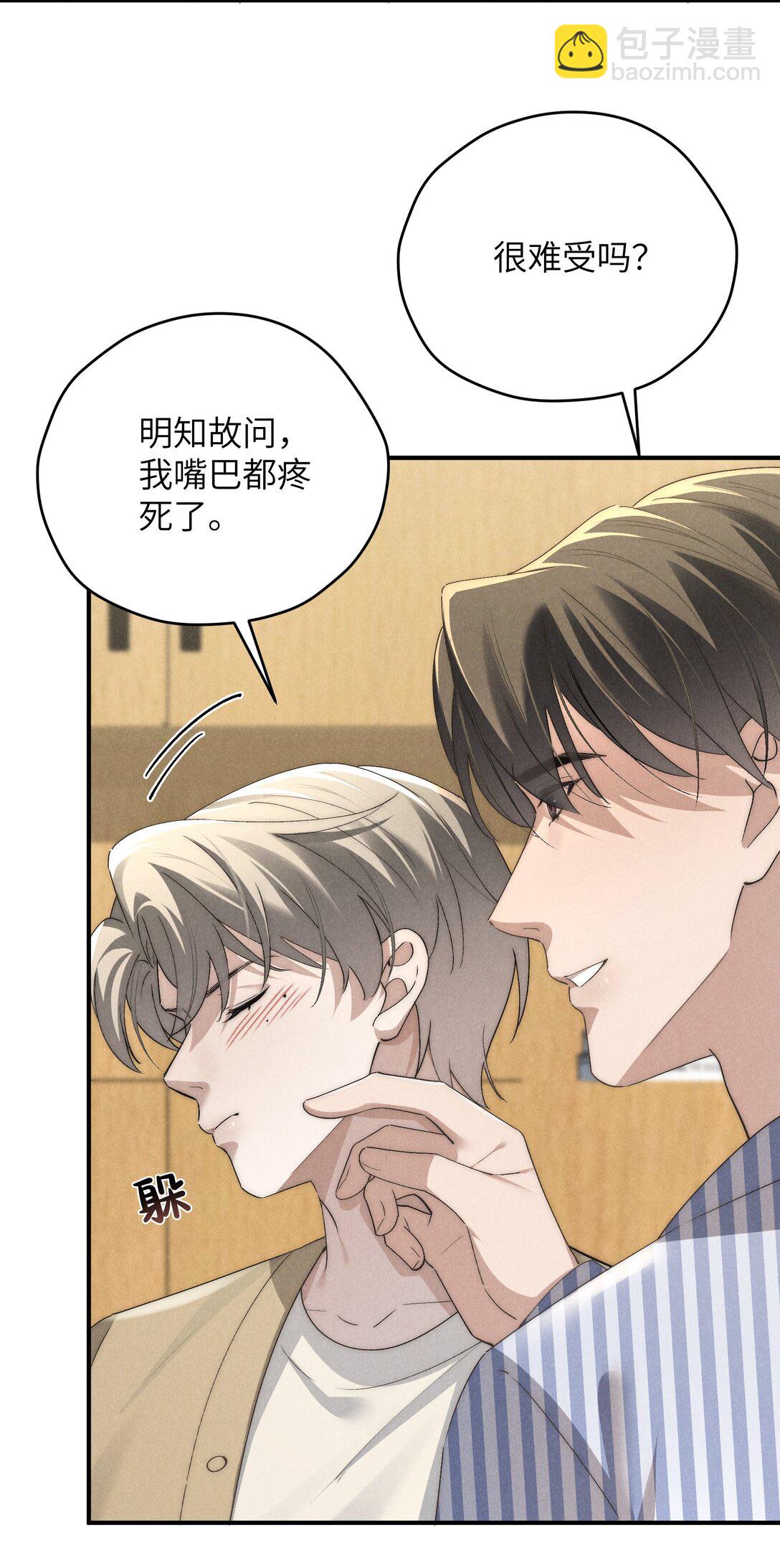 少爺不乖 - 第60話 這層窗戶紙，得他來捅破才行 - 7