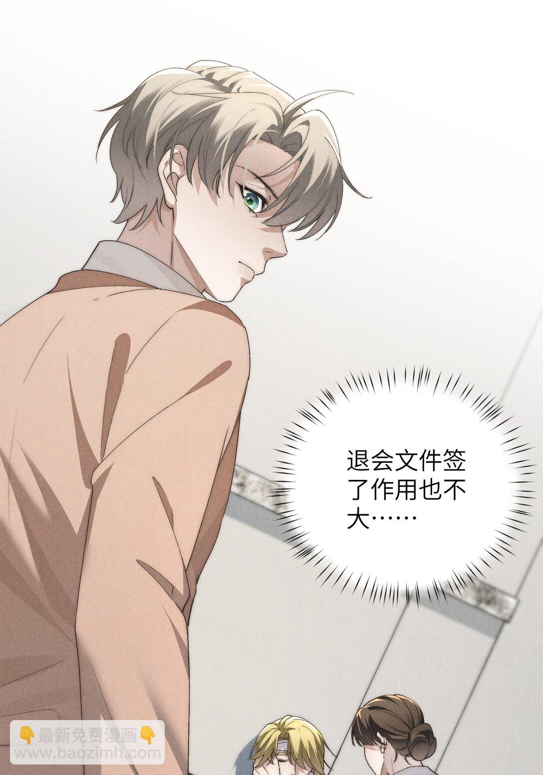 少爺不乖 - 第60話 這層窗戶紙，得他來捅破才行 - 4