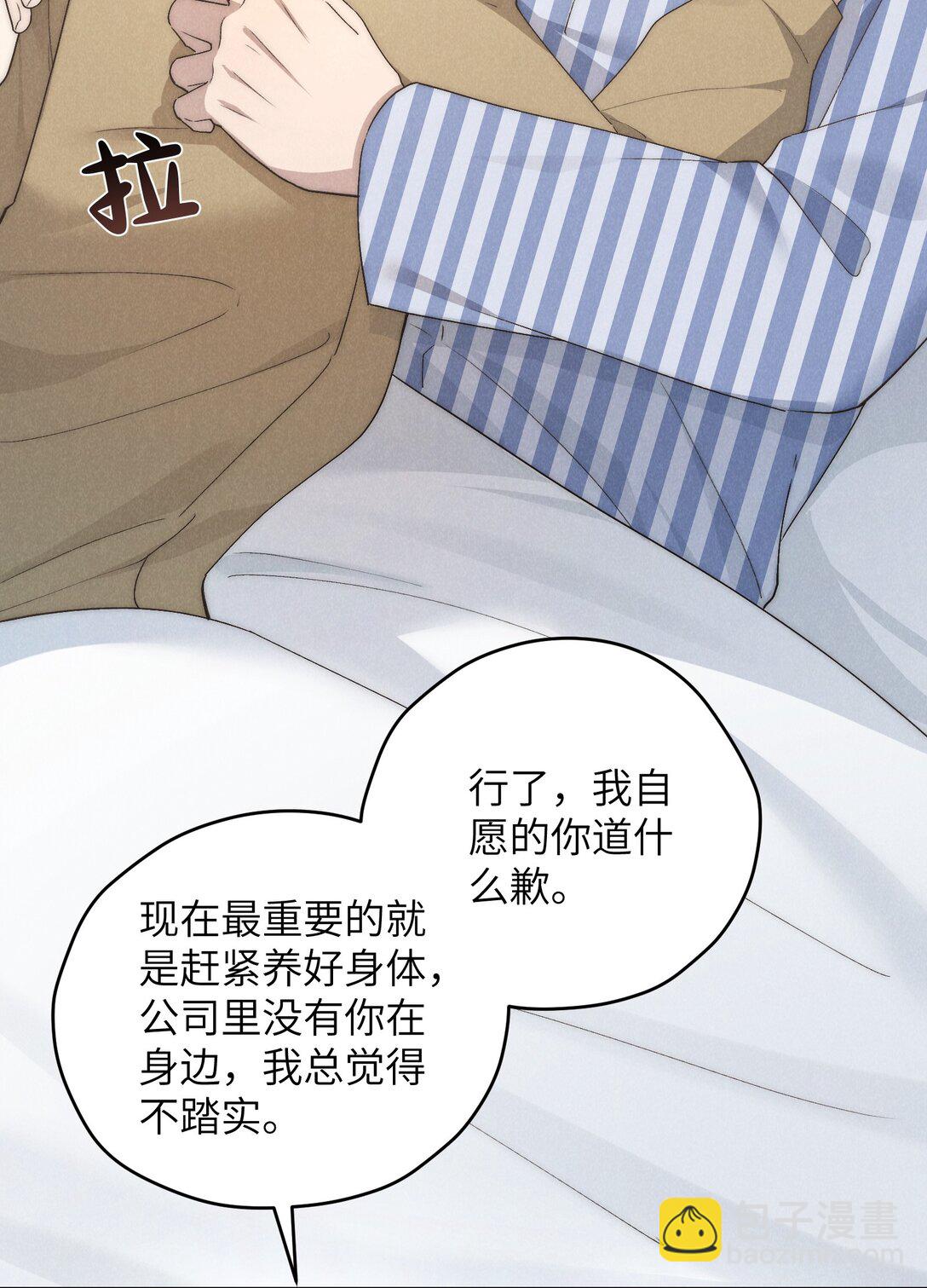 少爺不乖 - 第60話 這層窗戶紙，得他來捅破才行 - 1