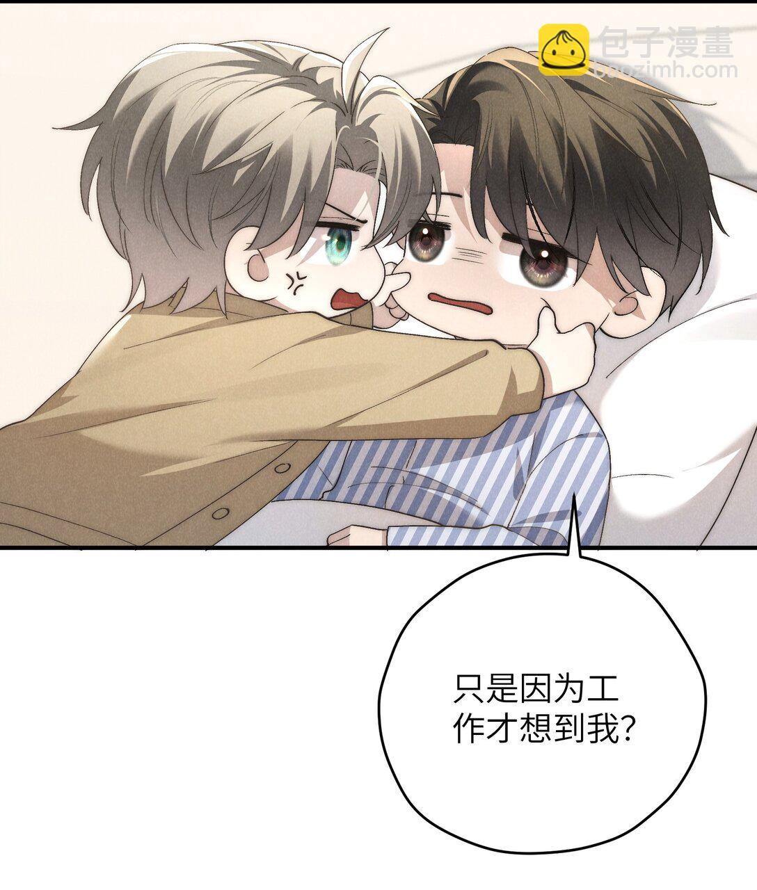 少爺不乖 - 第60話 這層窗戶紙，得他來捅破才行 - 2