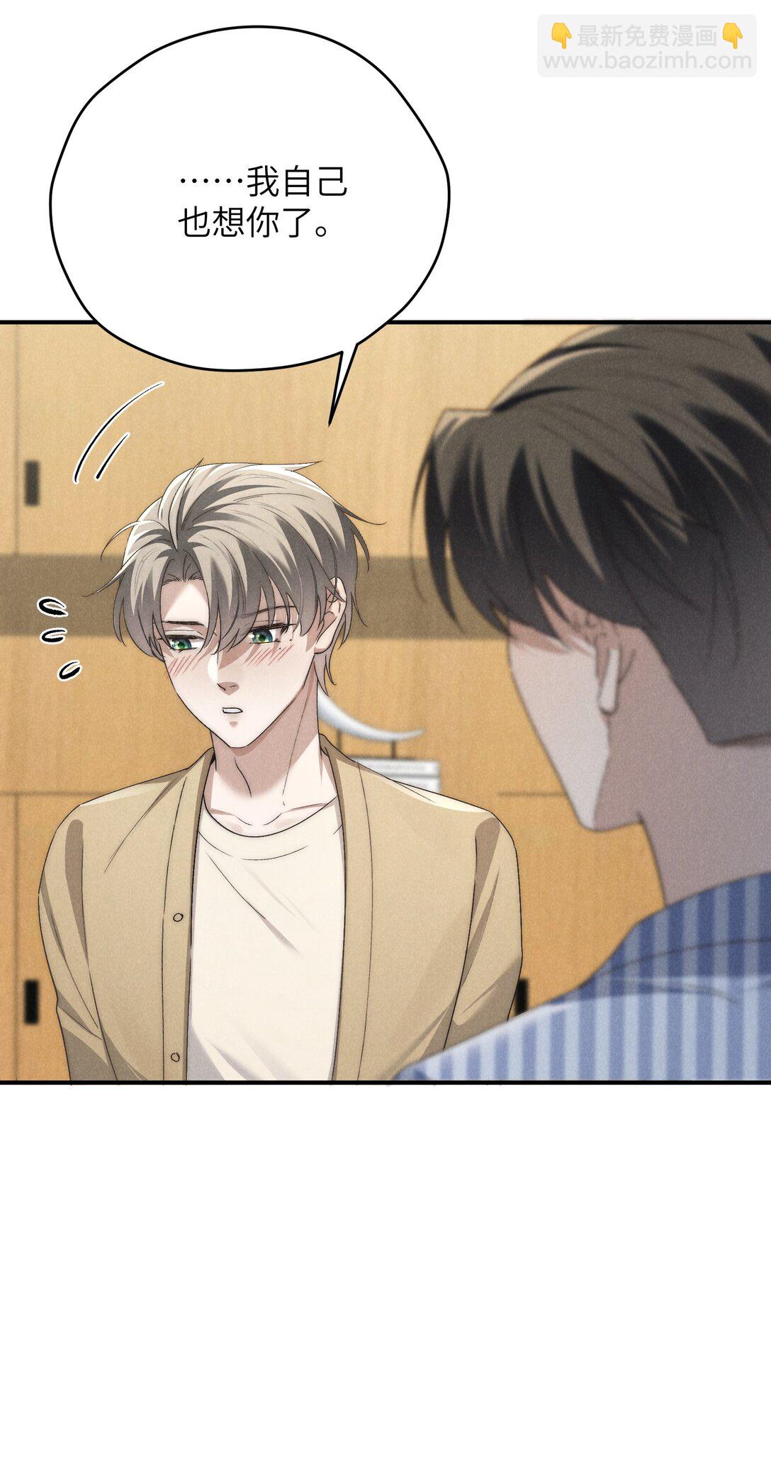 少爺不乖 - 第60話 這層窗戶紙，得他來捅破才行 - 4