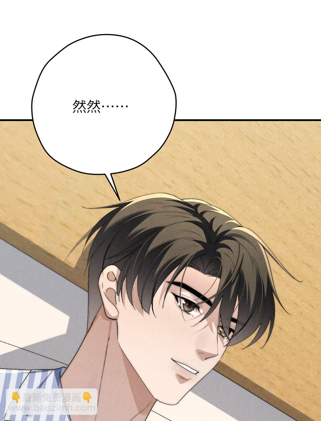 少爺不乖 - 第60話 這層窗戶紙，得他來捅破才行 - 5