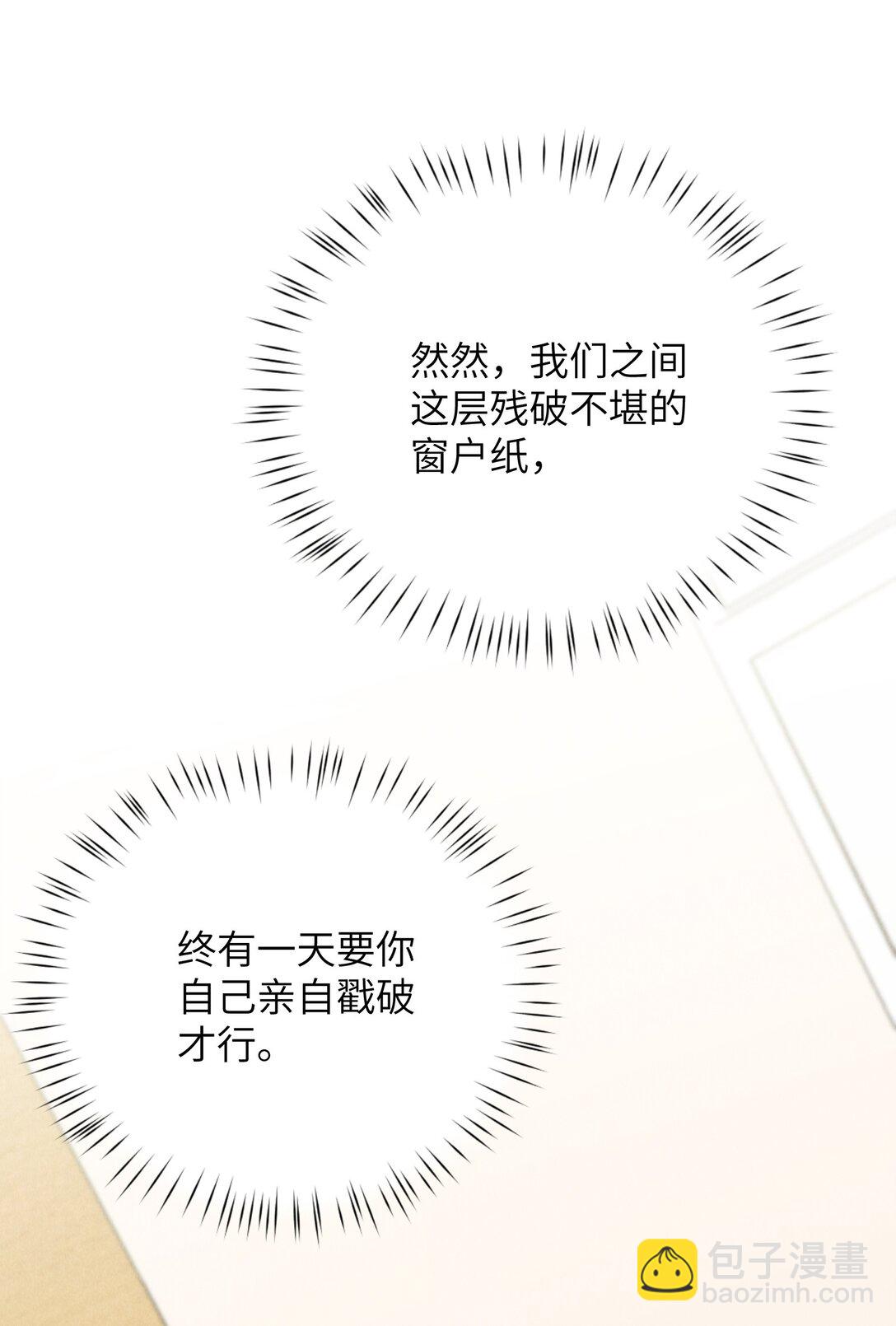 少爺不乖 - 第60話 這層窗戶紙，得他來捅破才行 - 7