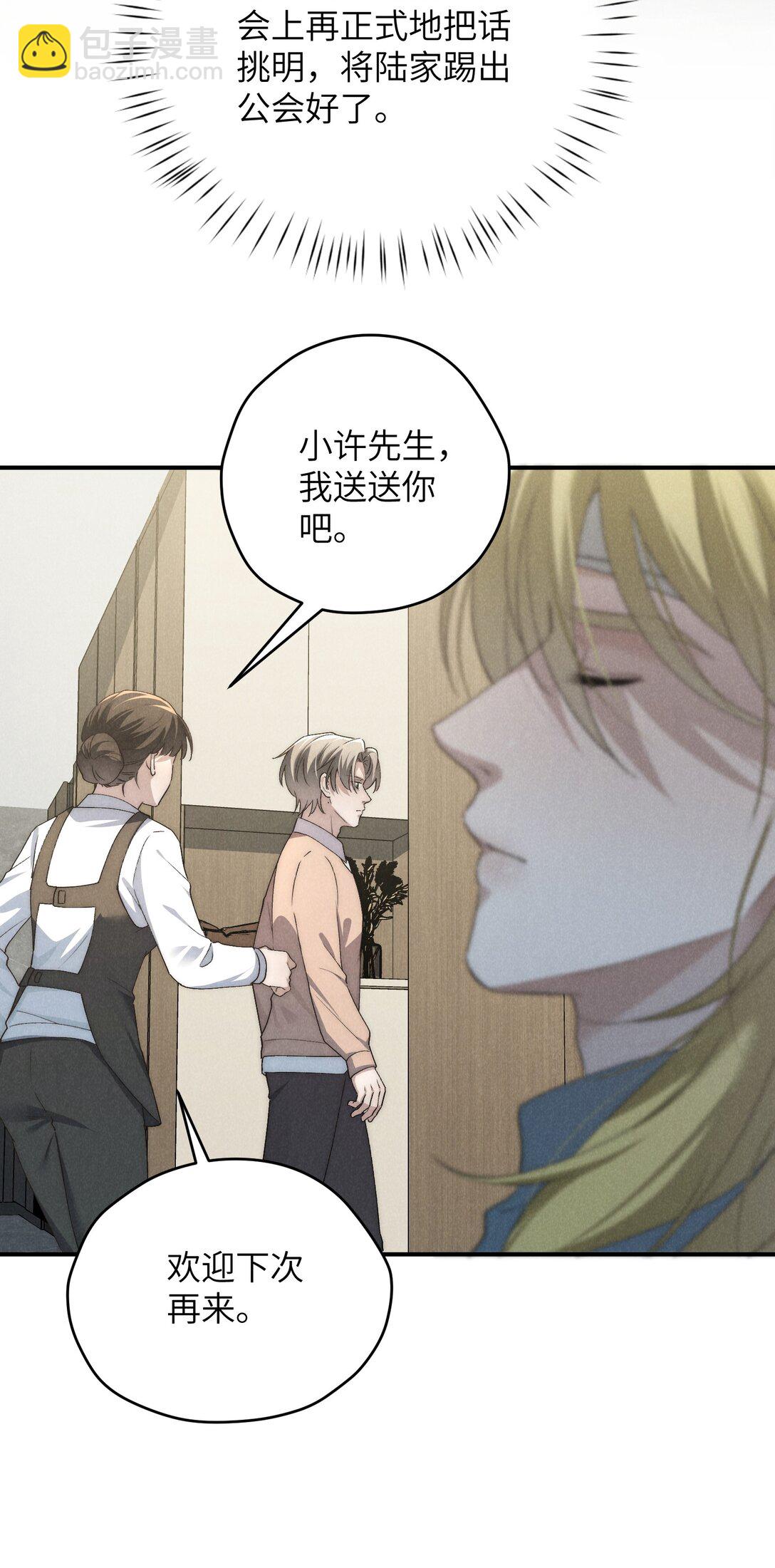 少爺不乖 - 第60話 這層窗戶紙，得他來捅破才行 - 6