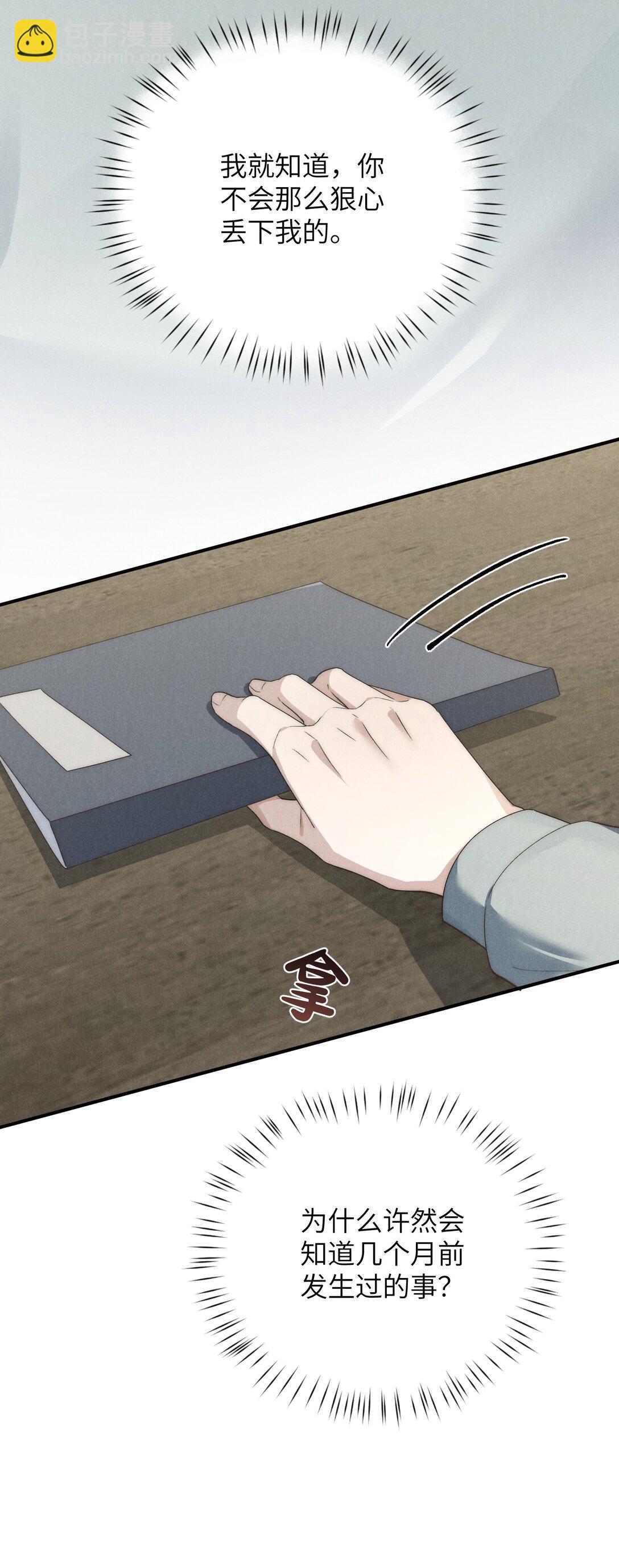 少爺不乖 - 第60話 這層窗戶紙，得他來捅破才行 - 8