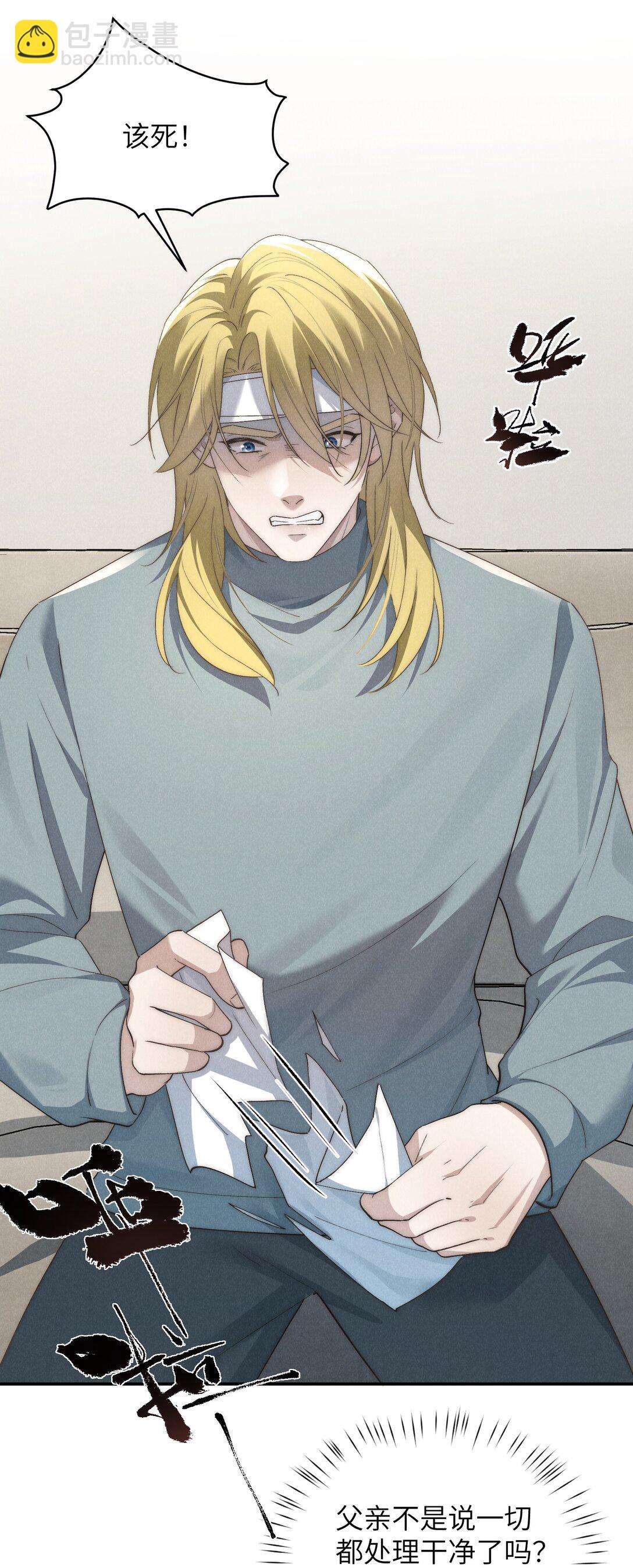 少爺不乖 - 第60話 這層窗戶紙，得他來捅破才行 - 1