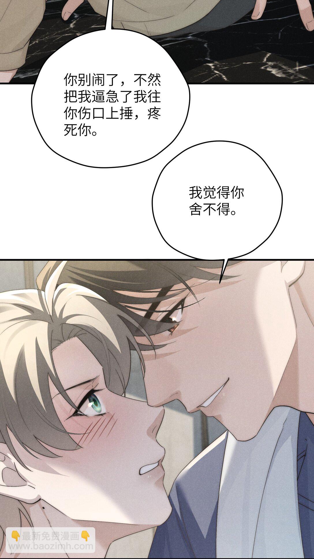 少爺不乖 - 第62話 少爺疼疼我，自己動一動好嗎？ - 2