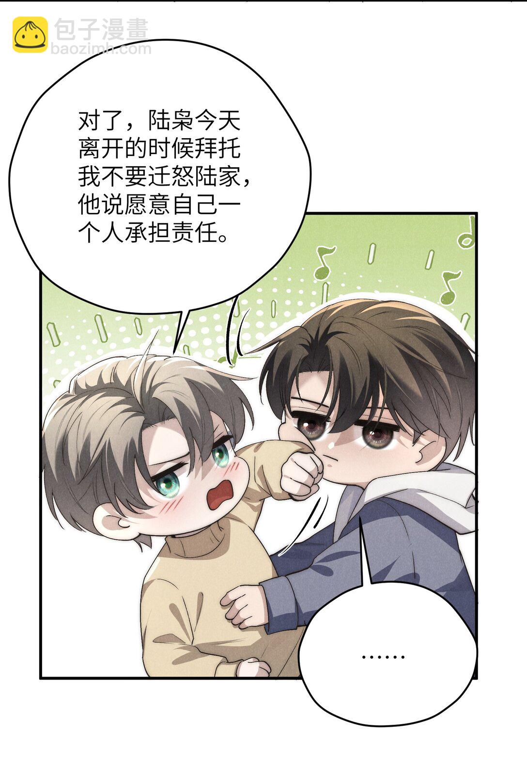 少爺不乖 - 第62話 少爺疼疼我，自己動一動好嗎？ - 3