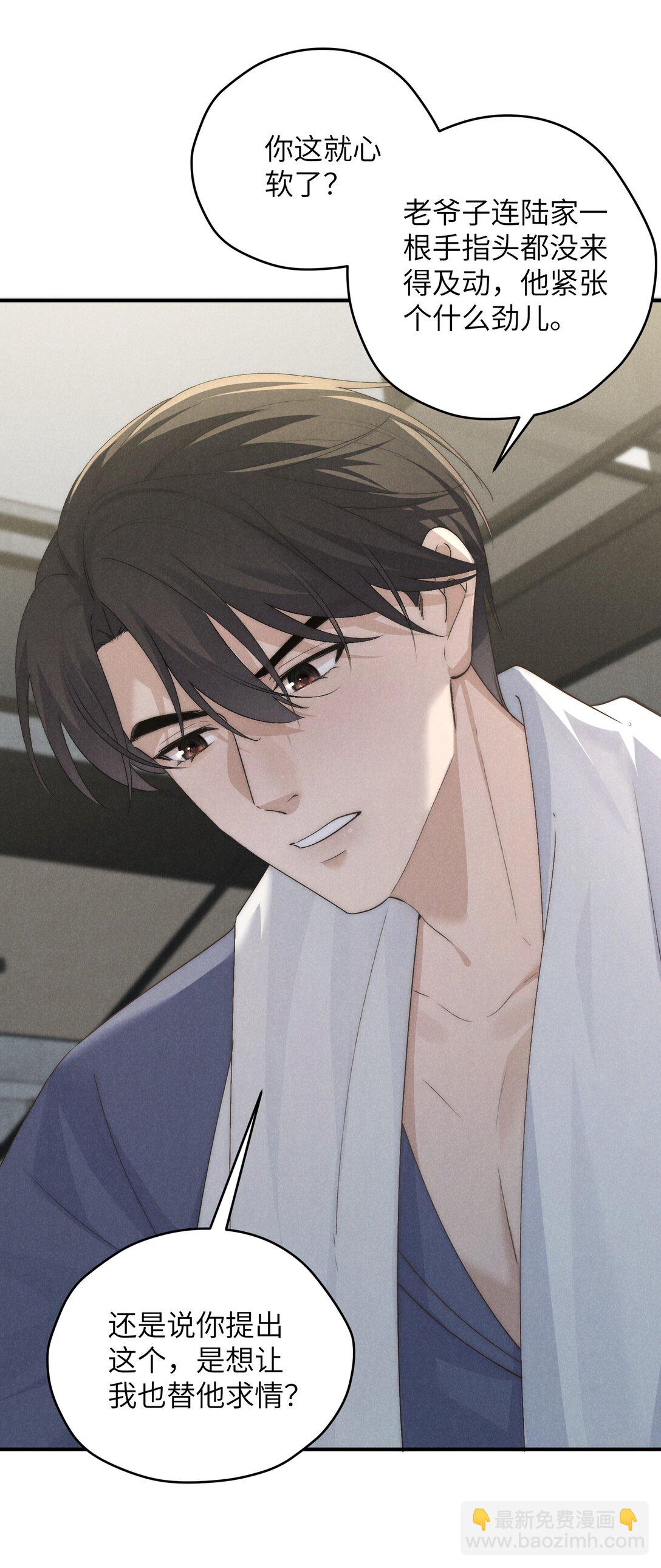 少爺不乖 - 第62話 少爺疼疼我，自己動一動好嗎？ - 4