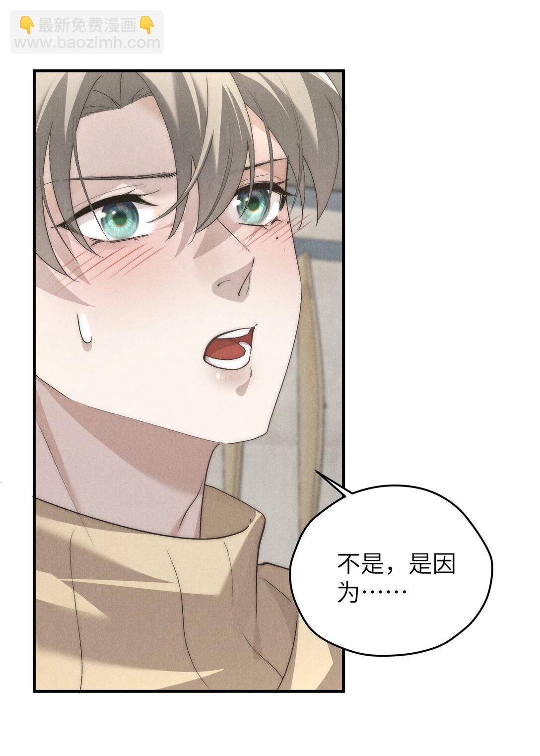 少爺不乖 - 第62話 少爺疼疼我，自己動一動好嗎？ - 5