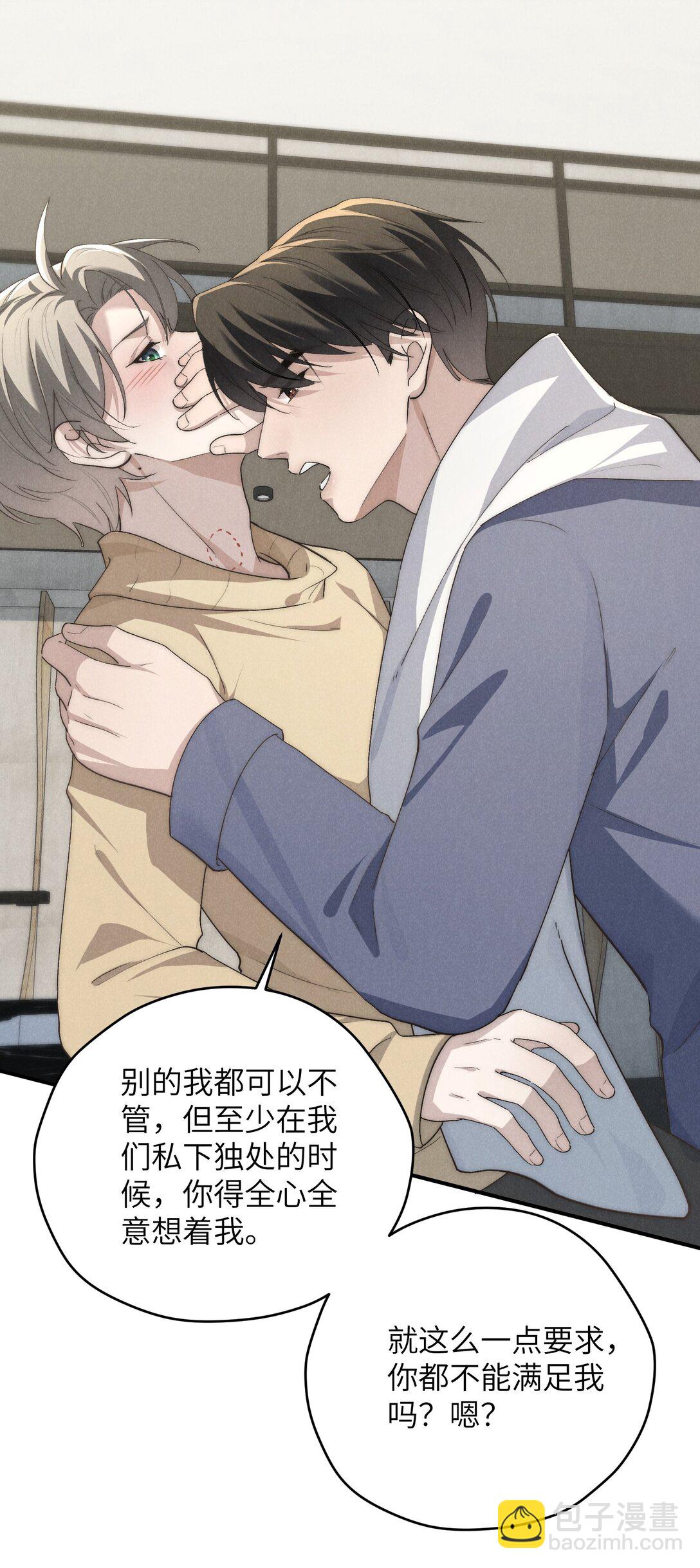 少爺不乖 - 第62話 少爺疼疼我，自己動一動好嗎？ - 7