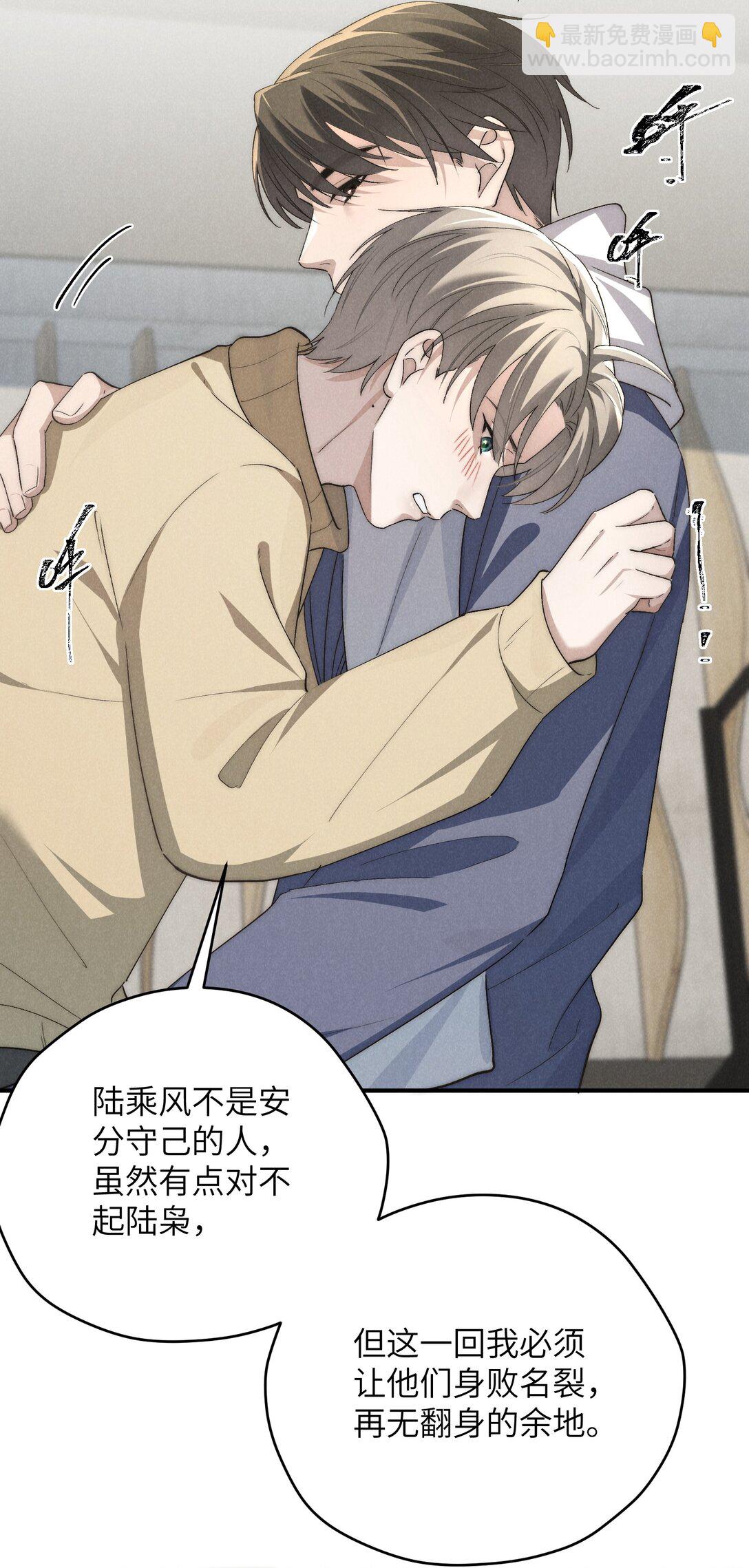 少爺不乖 - 第62話 少爺疼疼我，自己動一動好嗎？ - 2