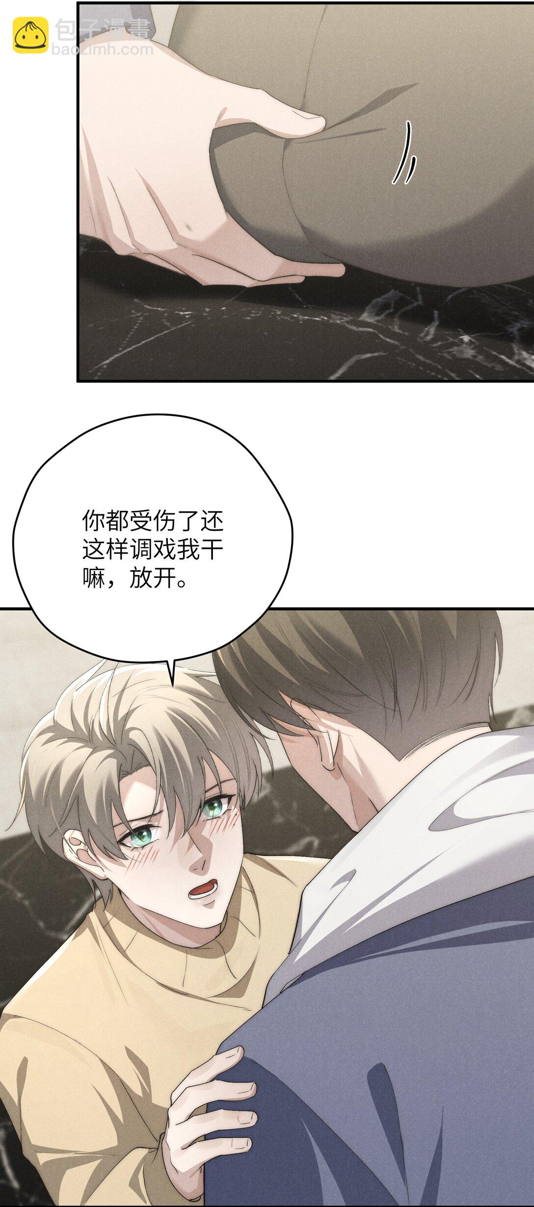 少爺不乖 - 第62話 少爺疼疼我，自己動一動好嗎？ - 3