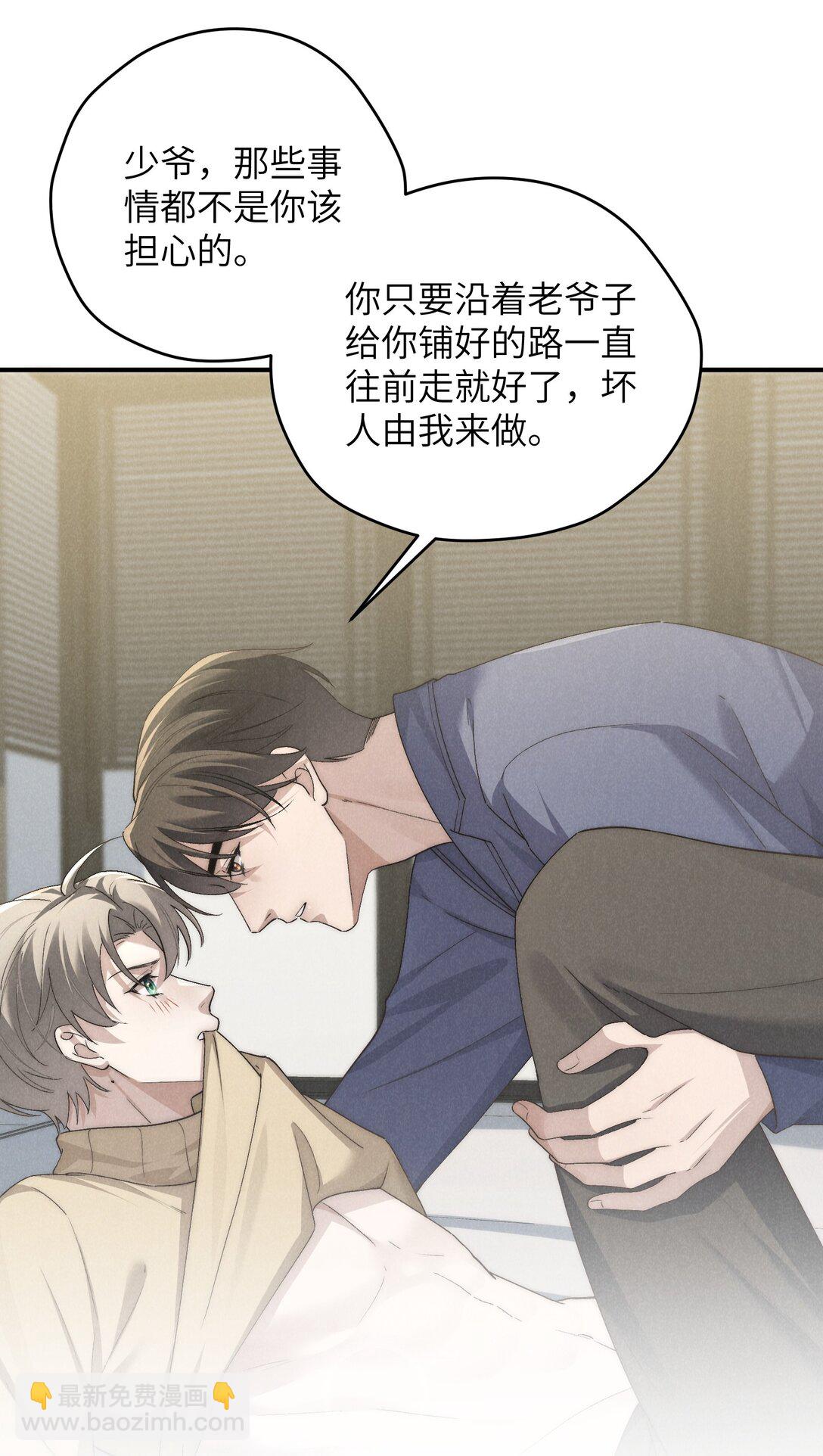 少爺不乖 - 第62話 少爺疼疼我，自己動一動好嗎？ - 1