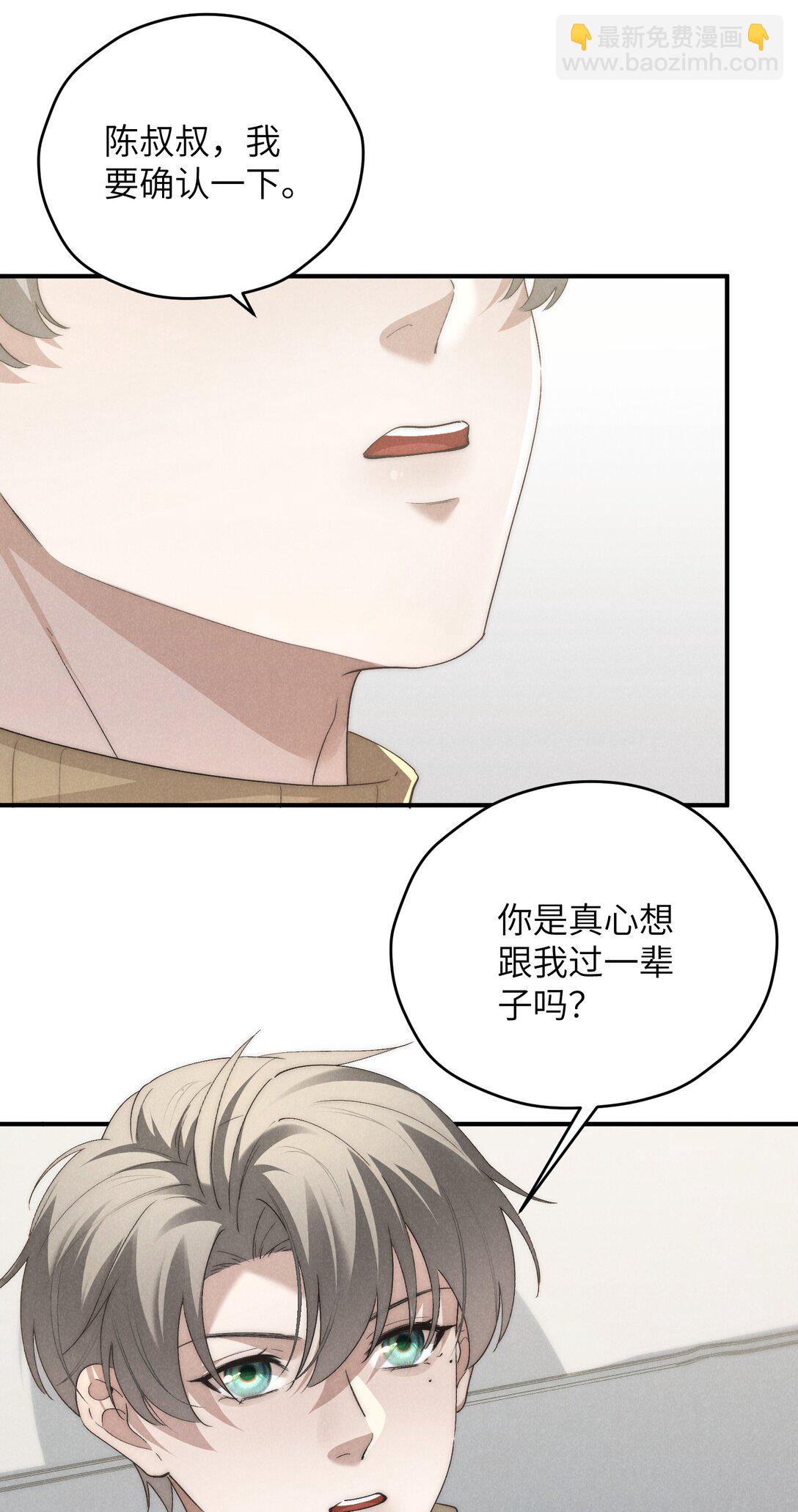 少爺不乖 - 第62話 少爺疼疼我，自己動一動好嗎？ - 3