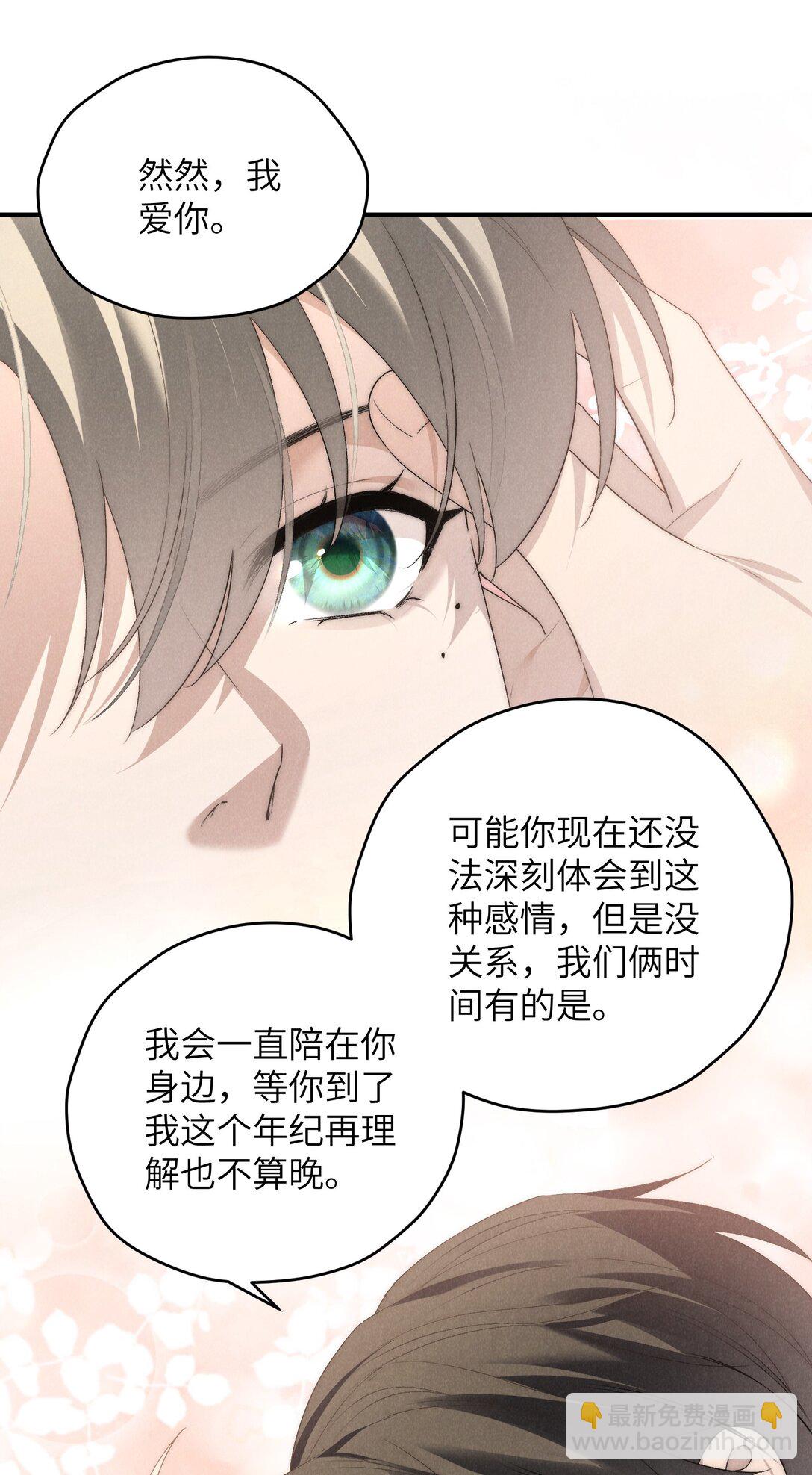 少爺不乖 - 第62話 少爺疼疼我，自己動一動好嗎？ - 5