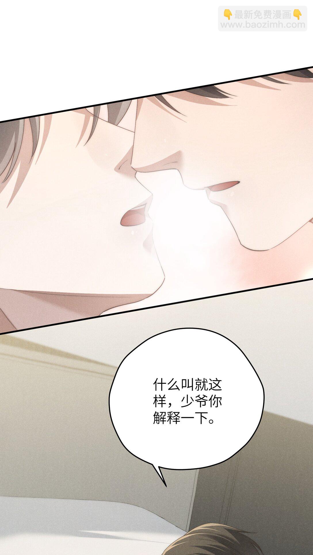 少爺不乖 - 第62話 少爺疼疼我，自己動一動好嗎？ - 2