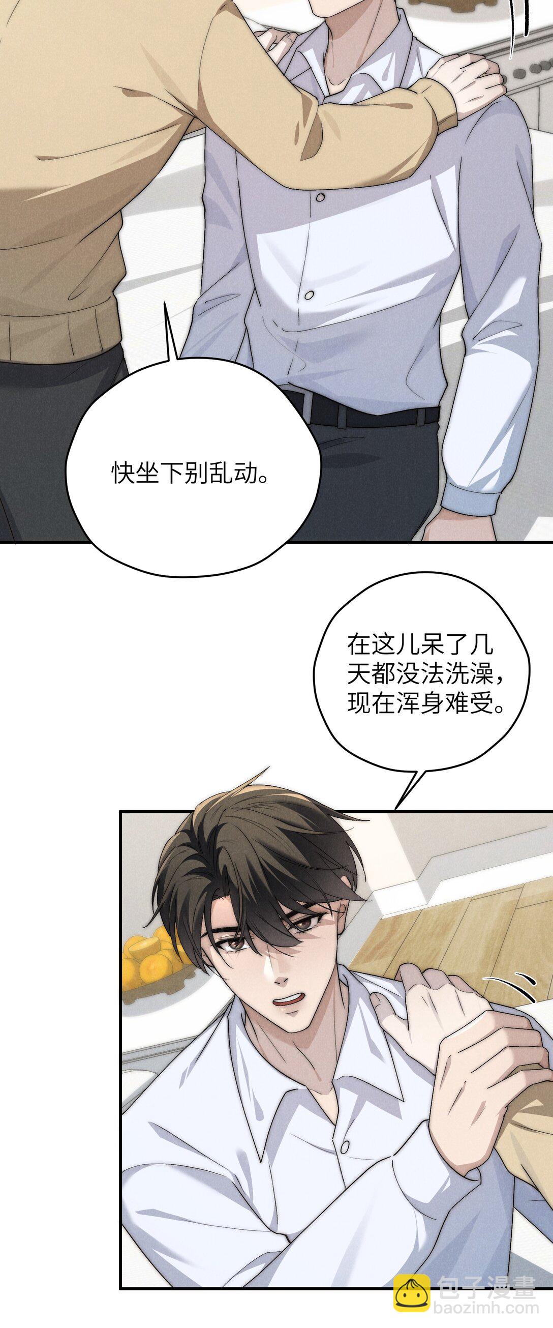 少爺不乖 - 第62話 少爺疼疼我，自己動一動好嗎？ - 4