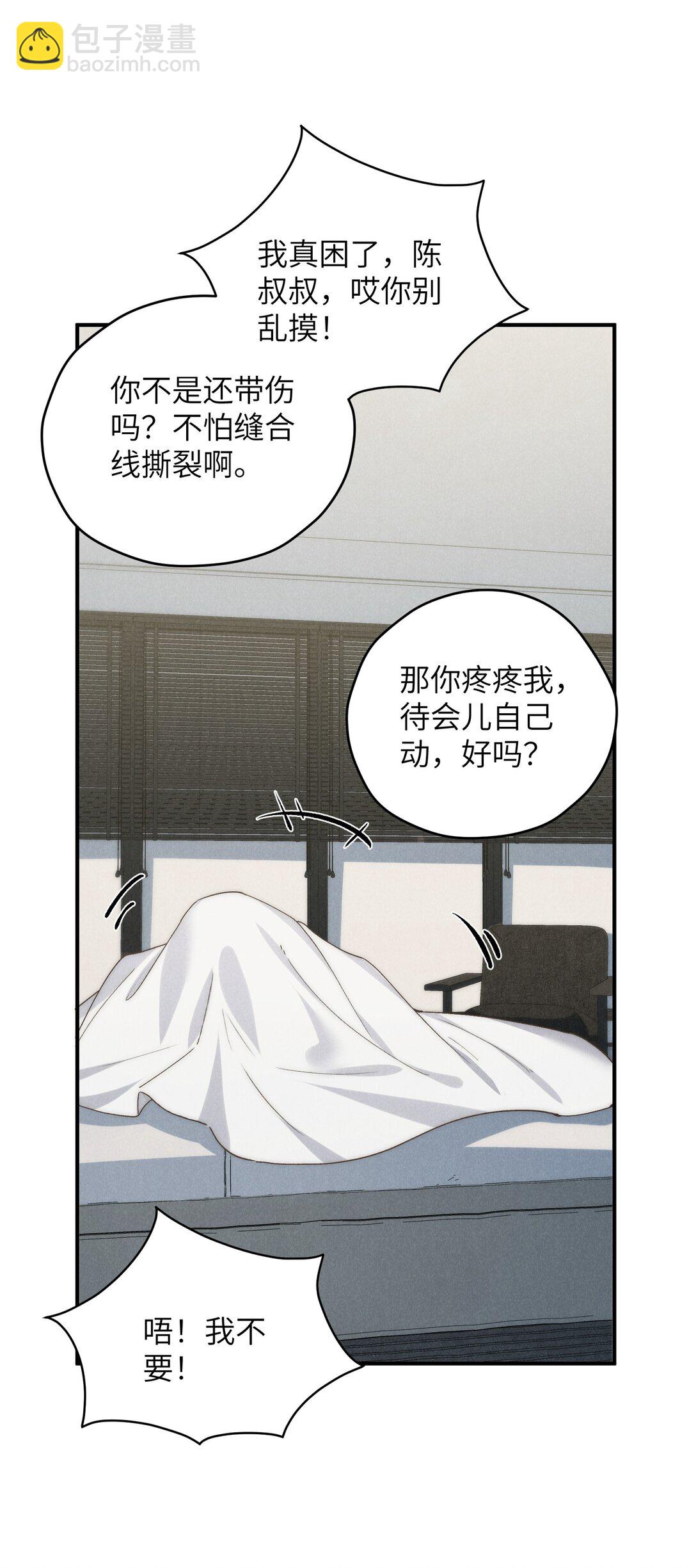 少爺不乖 - 第62話 少爺疼疼我，自己動一動好嗎？ - 2