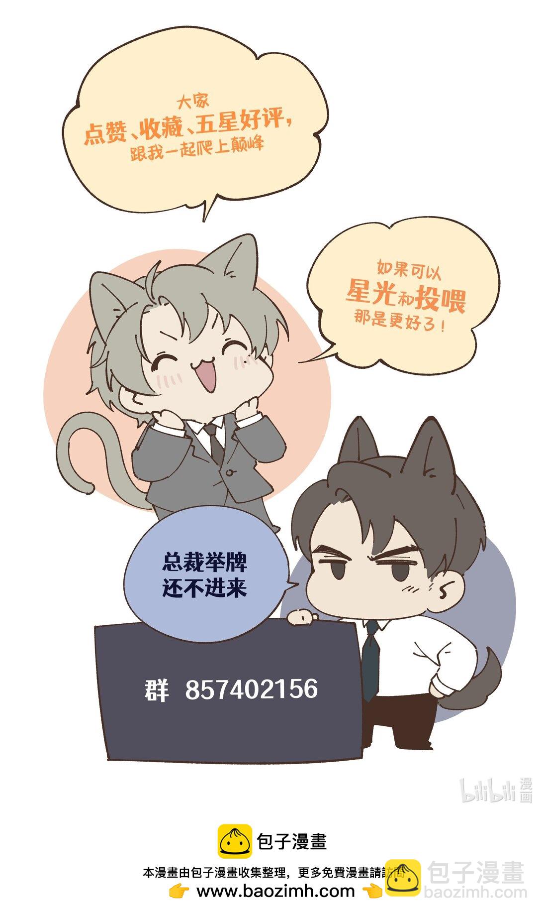 少爺不乖 - 第62話 少爺疼疼我，自己動一動好嗎？ - 3