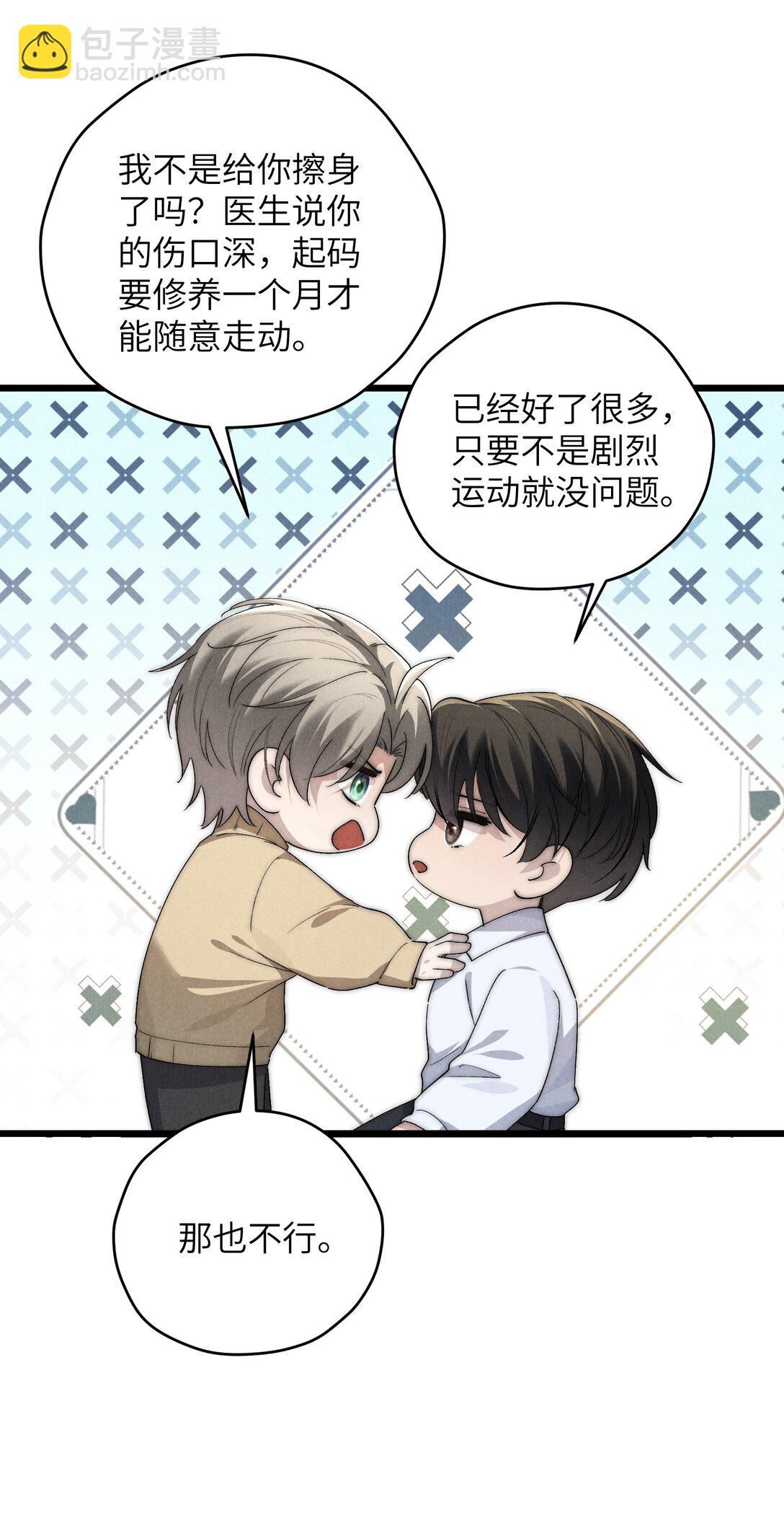 少爺不乖 - 第62話 少爺疼疼我，自己動一動好嗎？ - 5