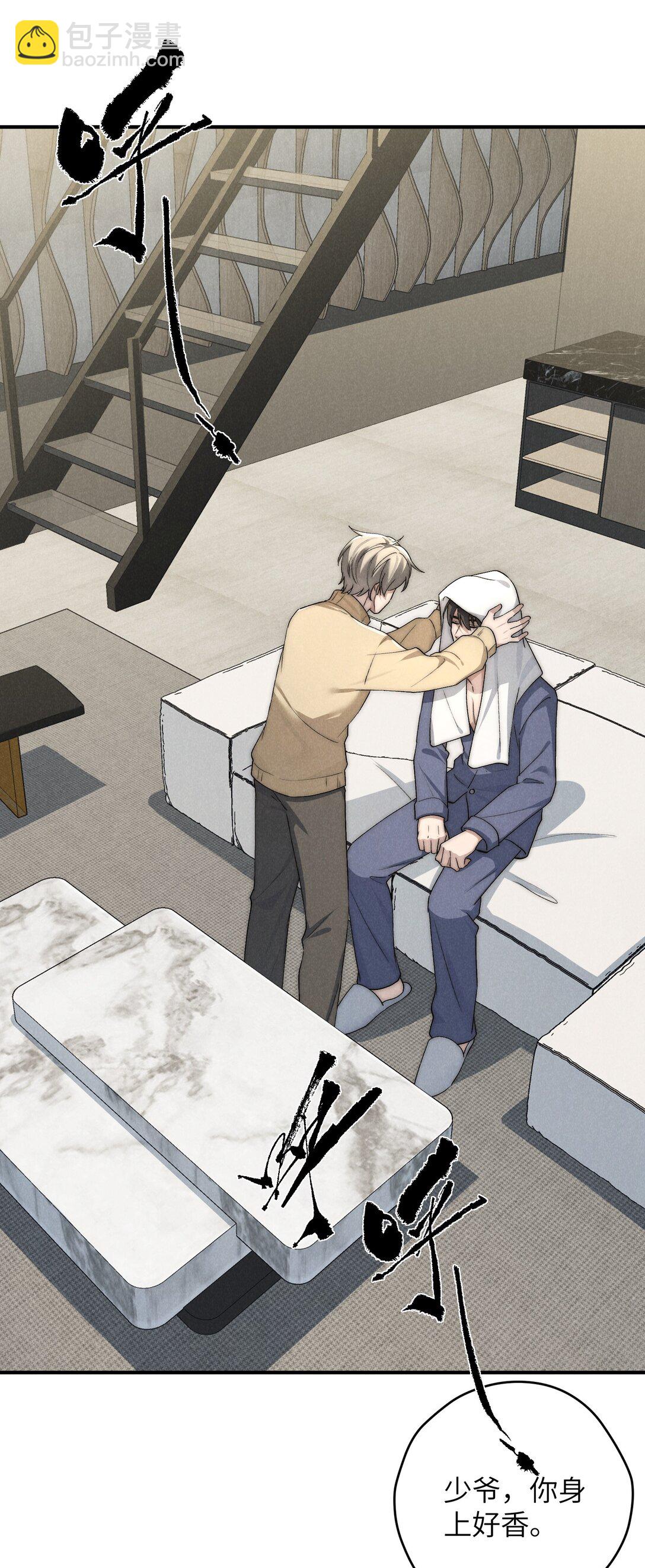 少爺不乖 - 第62話 少爺疼疼我，自己動一動好嗎？ - 2