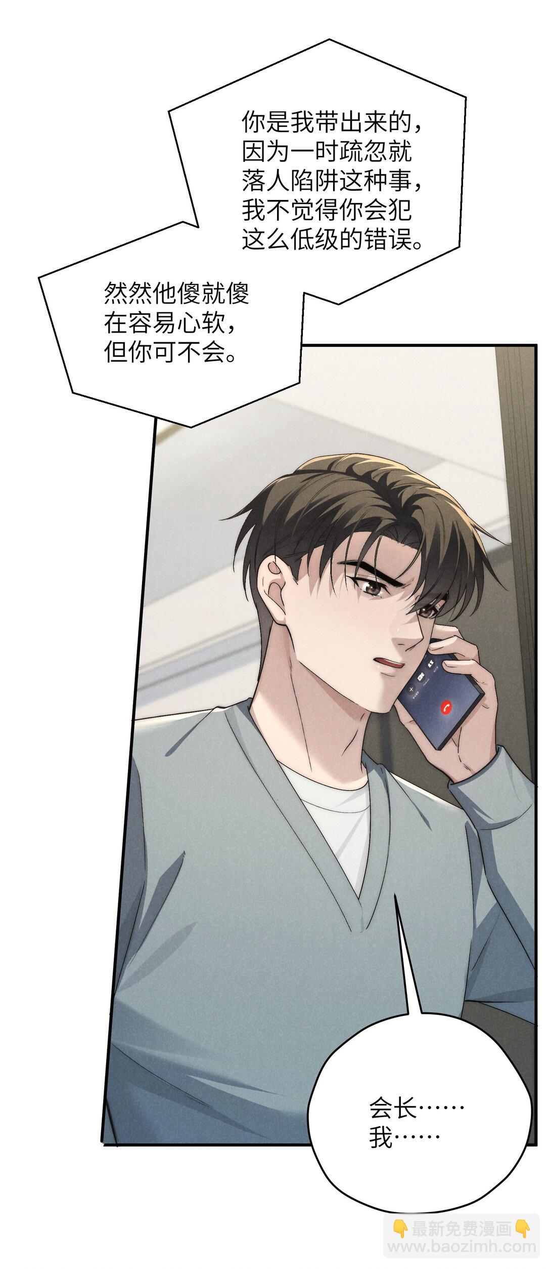 少爺不乖 - 第63話 叔叔要努力陪我久一點 - 4