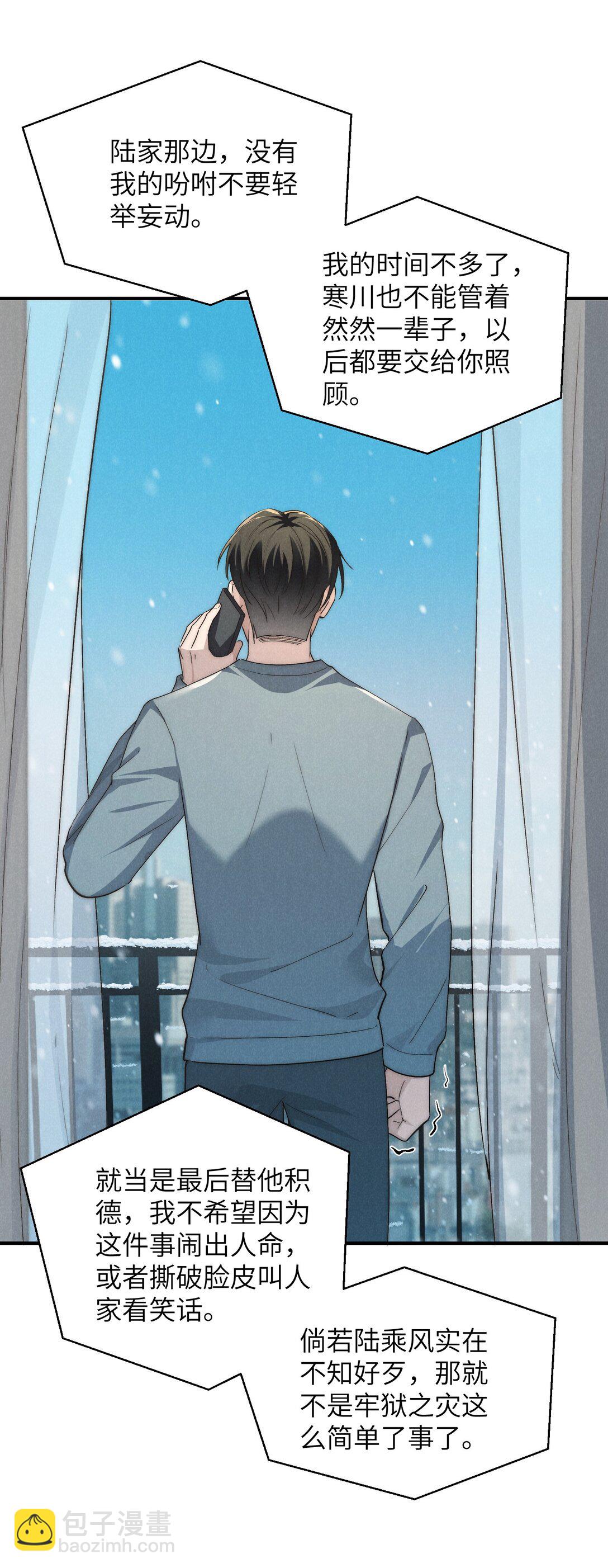 少爺不乖 - 第63話 叔叔要努力陪我久一點 - 5