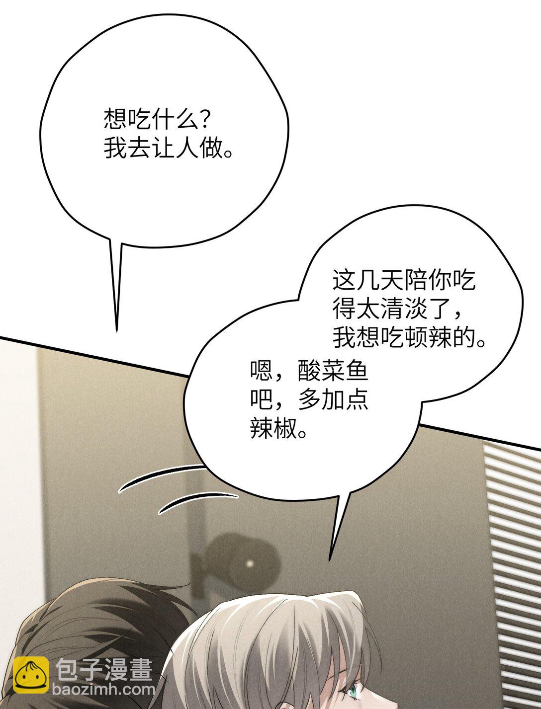 少爺不乖 - 第63話 叔叔要努力陪我久一點 - 5