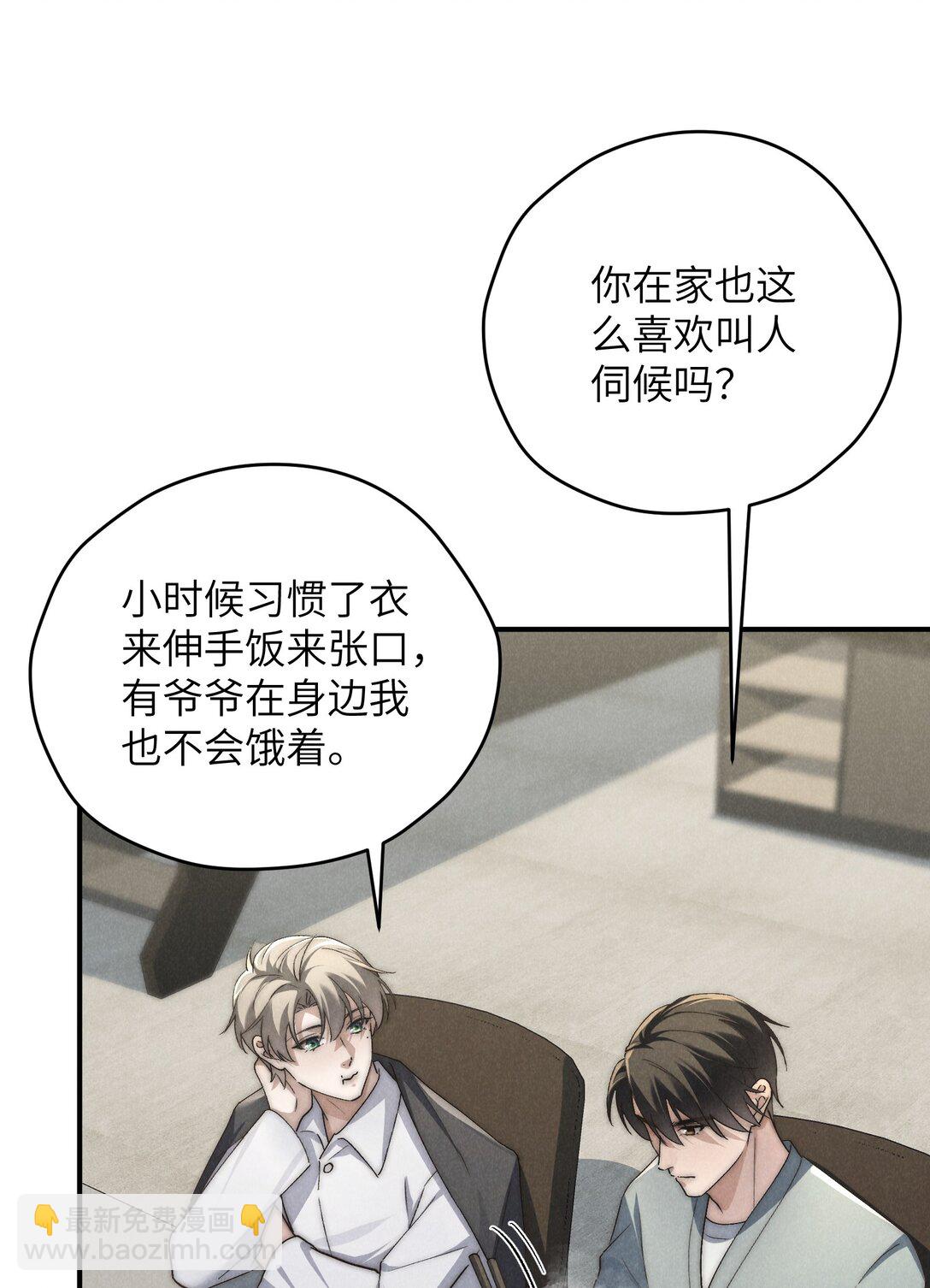 少爺不乖 - 第63話 叔叔要努力陪我久一點 - 2