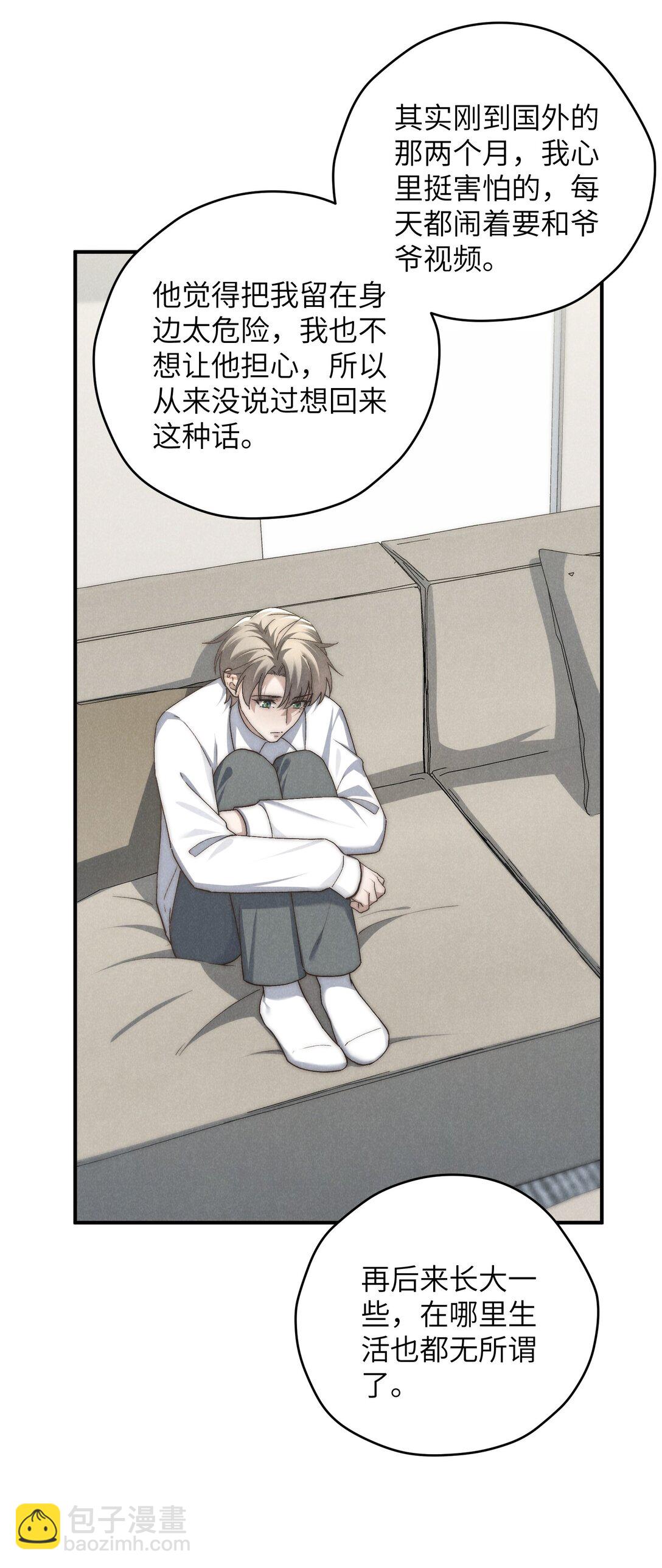 少爺不乖 - 第63話 叔叔要努力陪我久一點 - 5