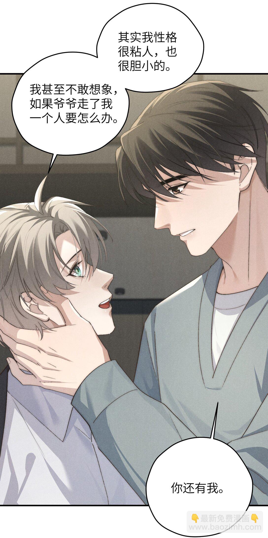 少爺不乖 - 第63話 叔叔要努力陪我久一點 - 6