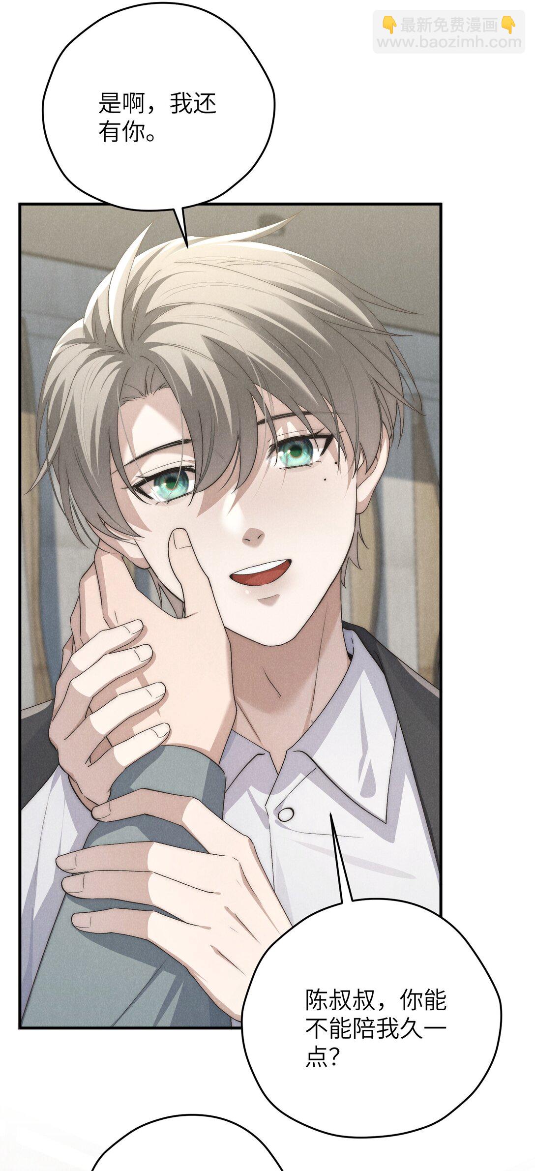 少爺不乖 - 第63話 叔叔要努力陪我久一點 - 1