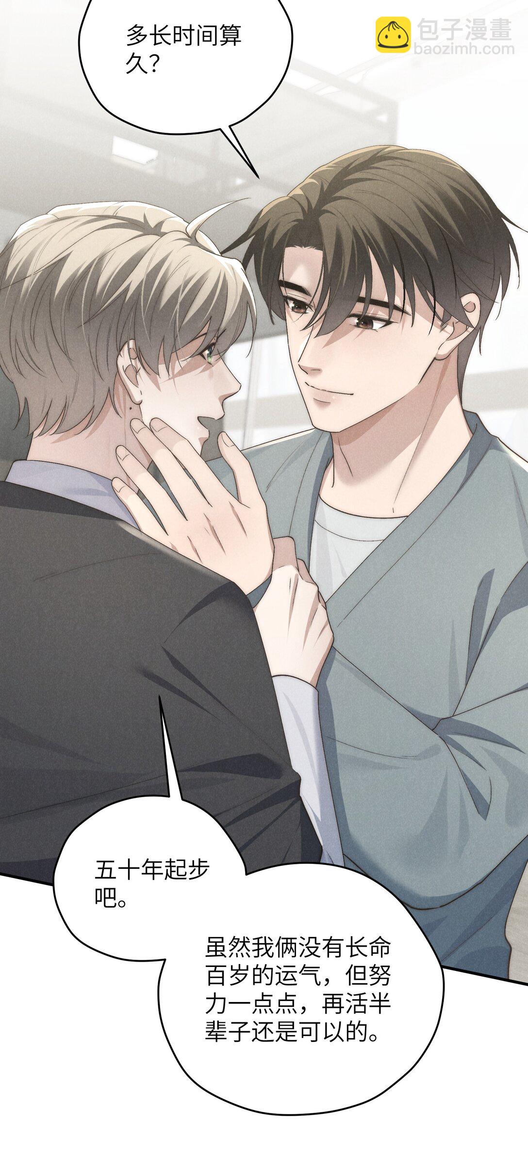 少爺不乖 - 第63話 叔叔要努力陪我久一點 - 2