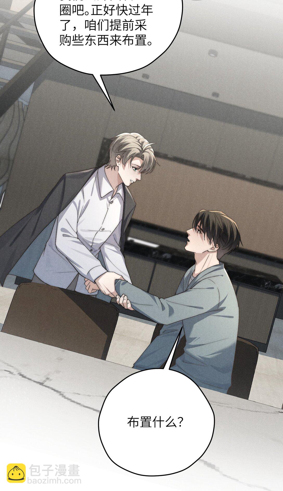 少爺不乖 - 第63話 叔叔要努力陪我久一點 - 4