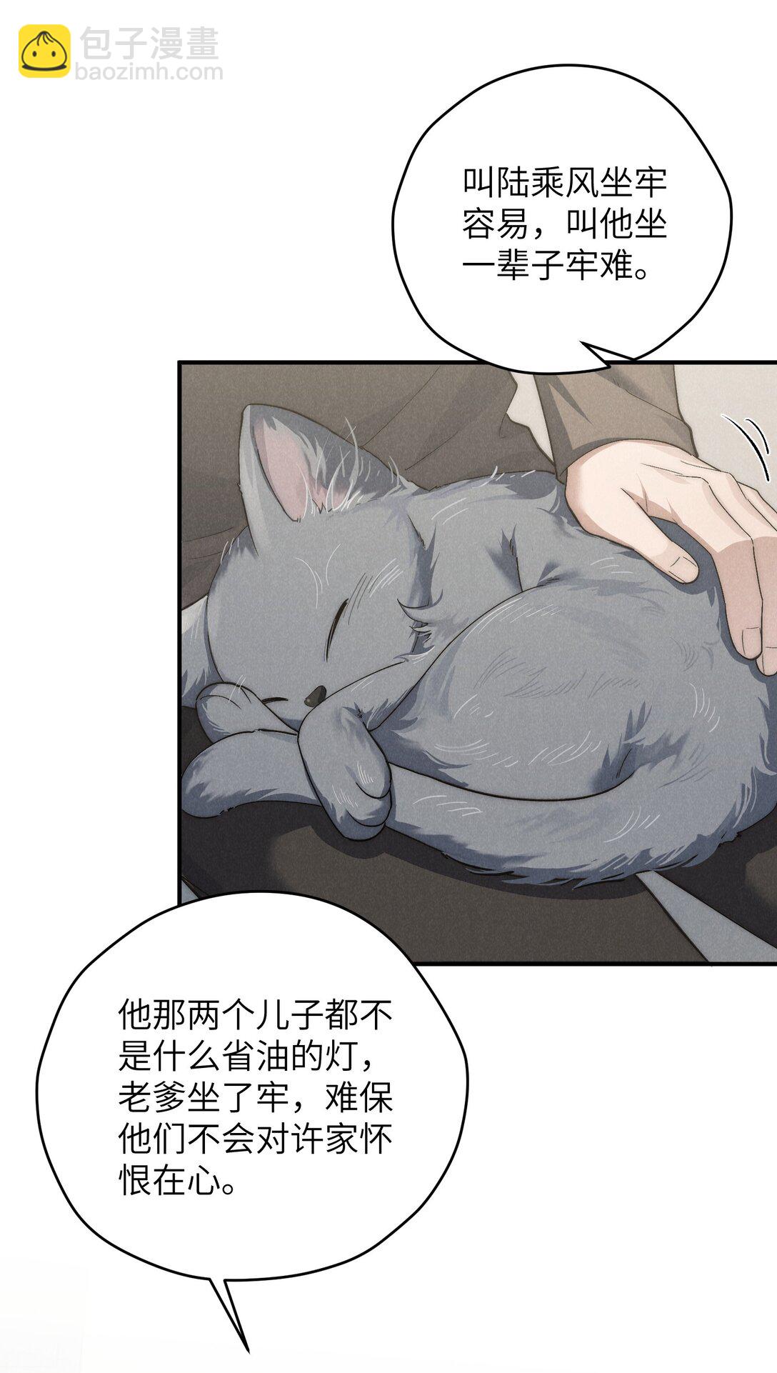 少爺不乖 - 第63話 叔叔要努力陪我久一點 - 5