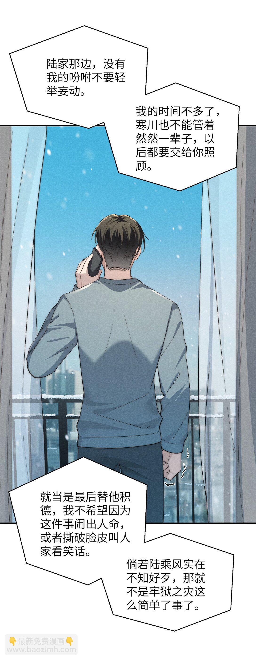 少爺不乖 - 第53話 叔叔要努力陪我久一點 - 5