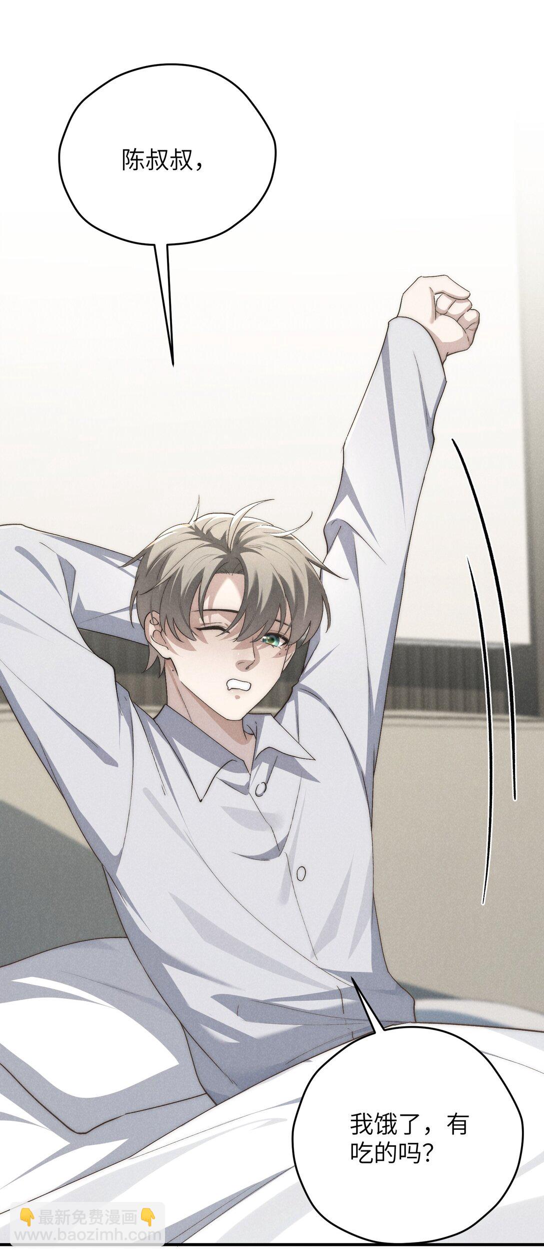 少爺不乖 - 第53話 叔叔要努力陪我久一點 - 4