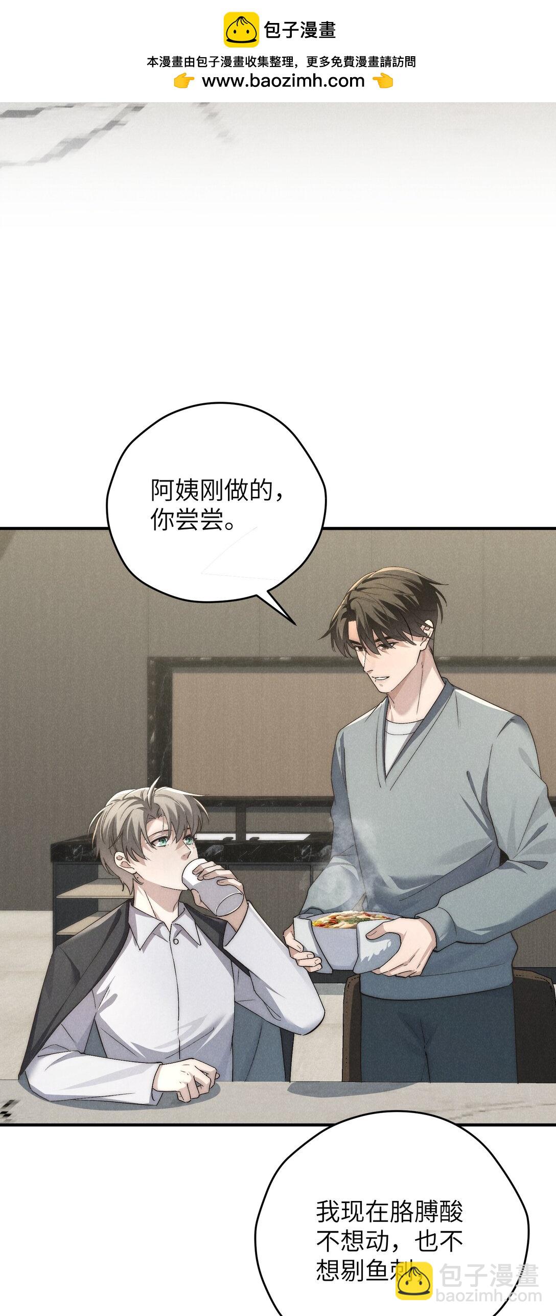 少爺不乖 - 第53話 叔叔要努力陪我久一點 - 3