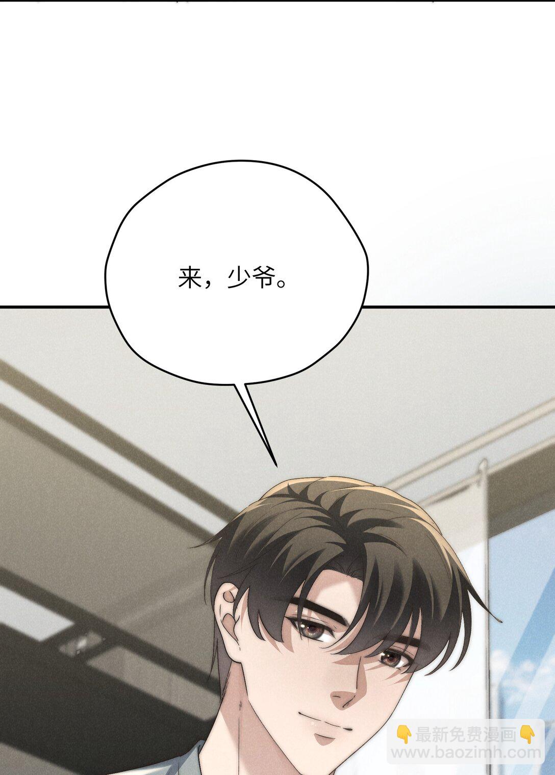 少爺不乖 - 第53話 叔叔要努力陪我久一點 - 6