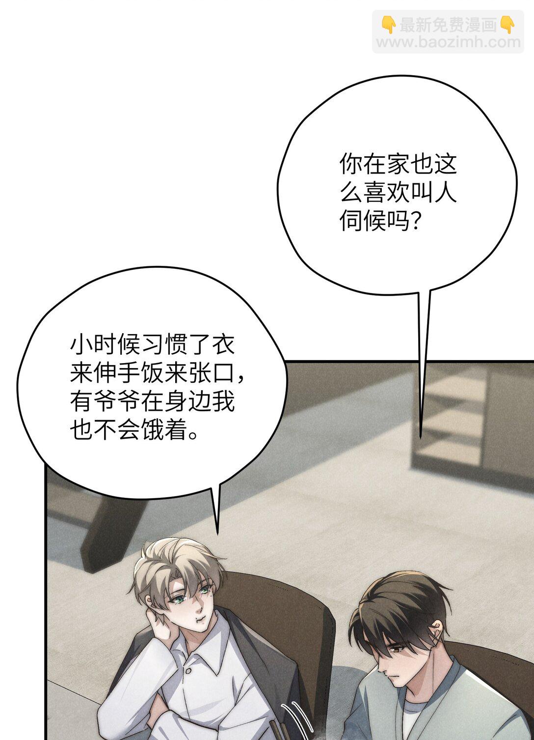 少爺不乖 - 第53話 叔叔要努力陪我久一點 - 2