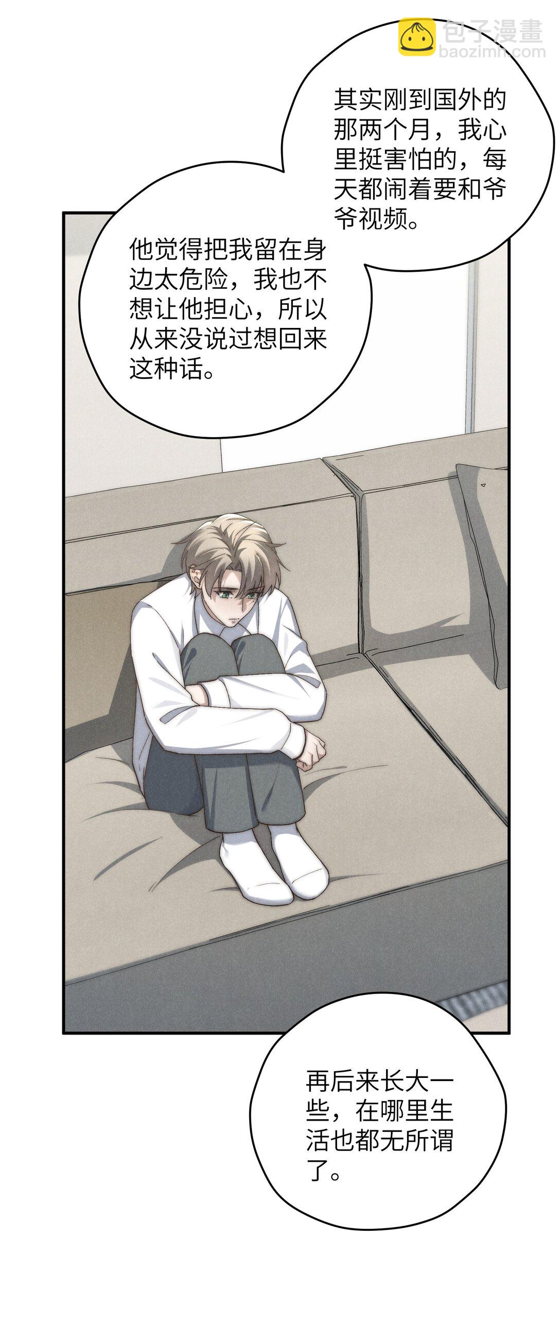 少爺不乖 - 第53話 叔叔要努力陪我久一點 - 5