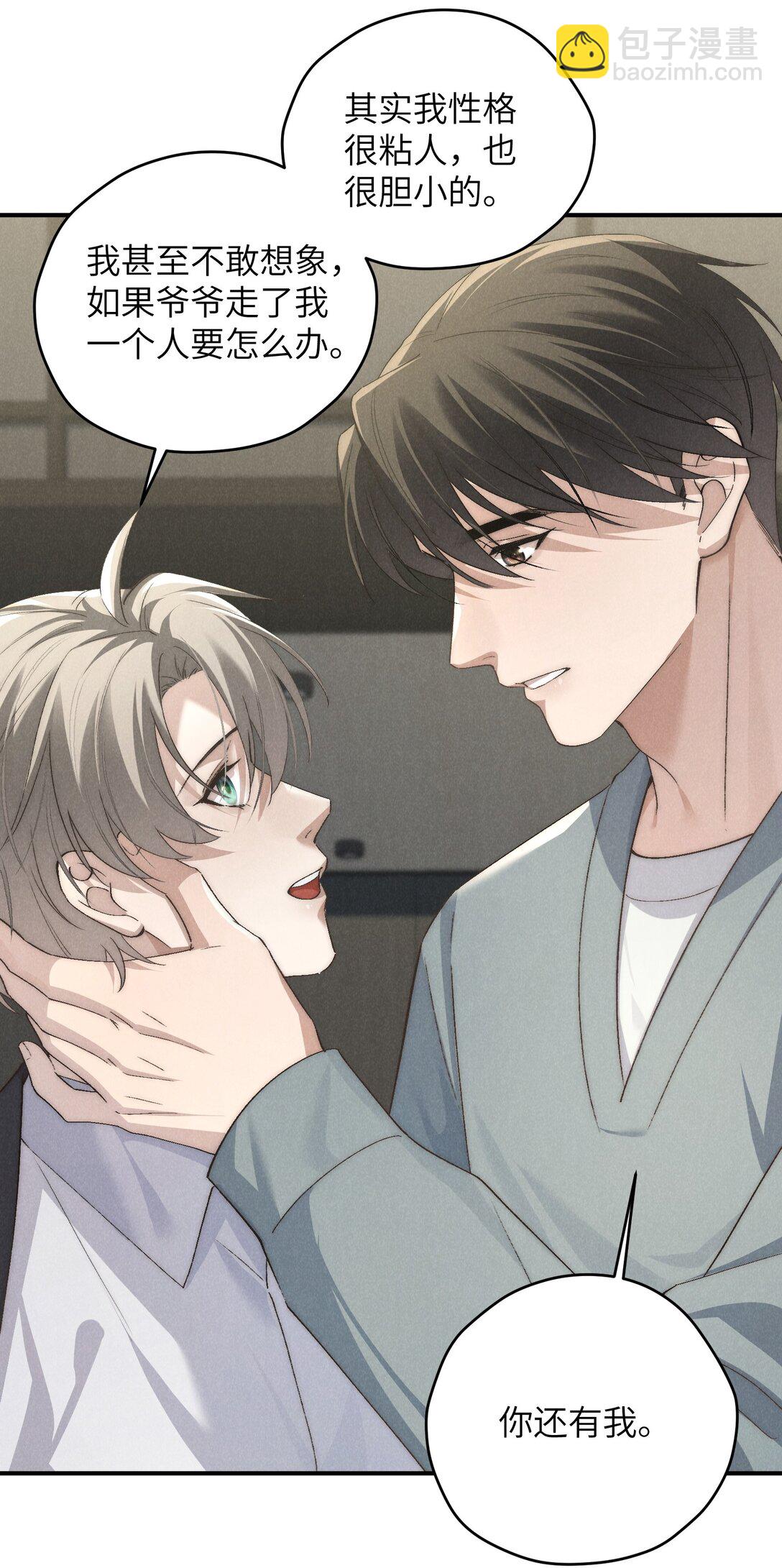 少爺不乖 - 第53話 叔叔要努力陪我久一點 - 6