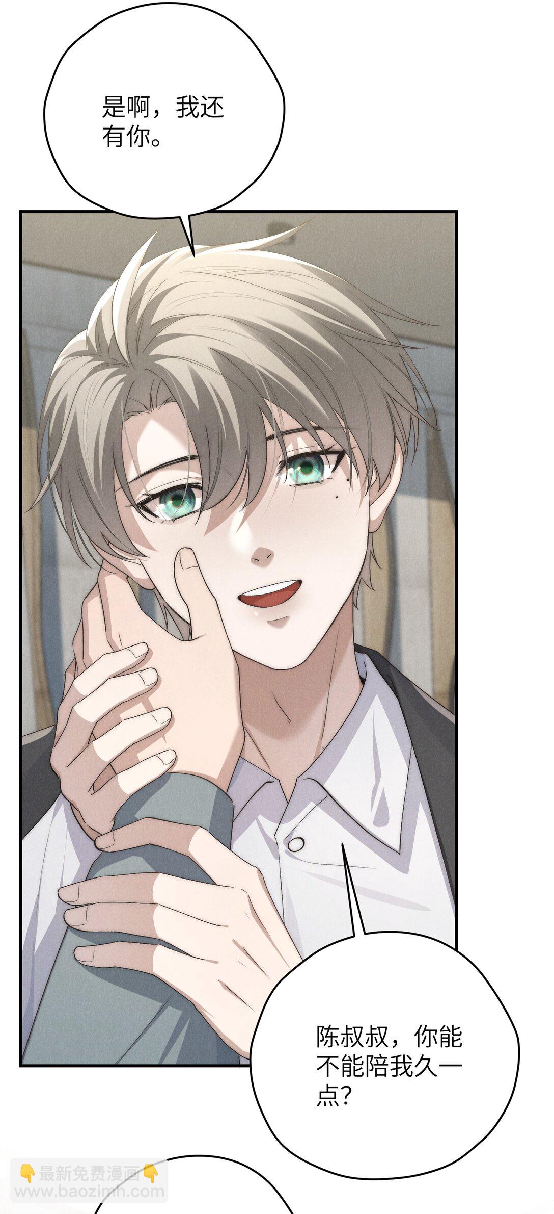 少爺不乖 - 第53話 叔叔要努力陪我久一點 - 1