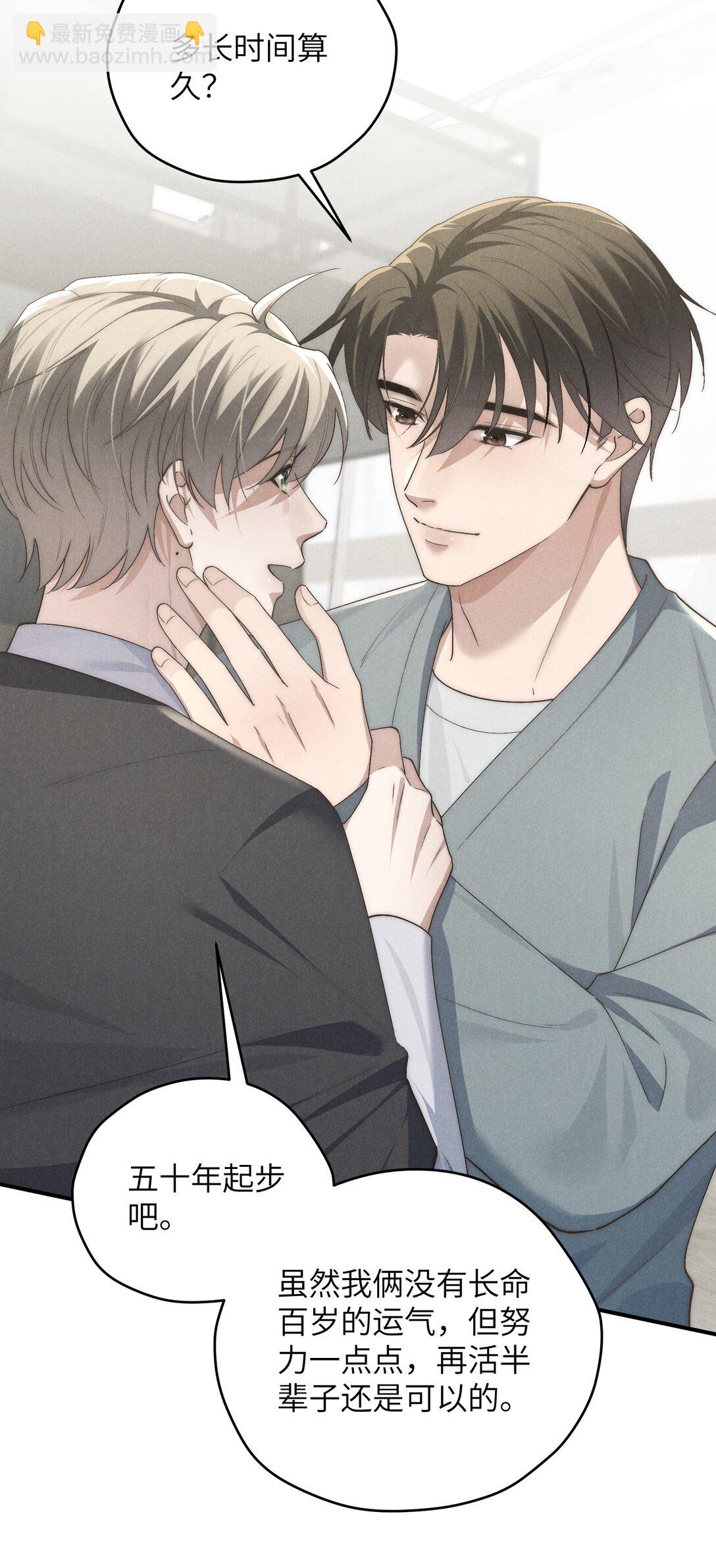 少爺不乖 - 第53話 叔叔要努力陪我久一點 - 2