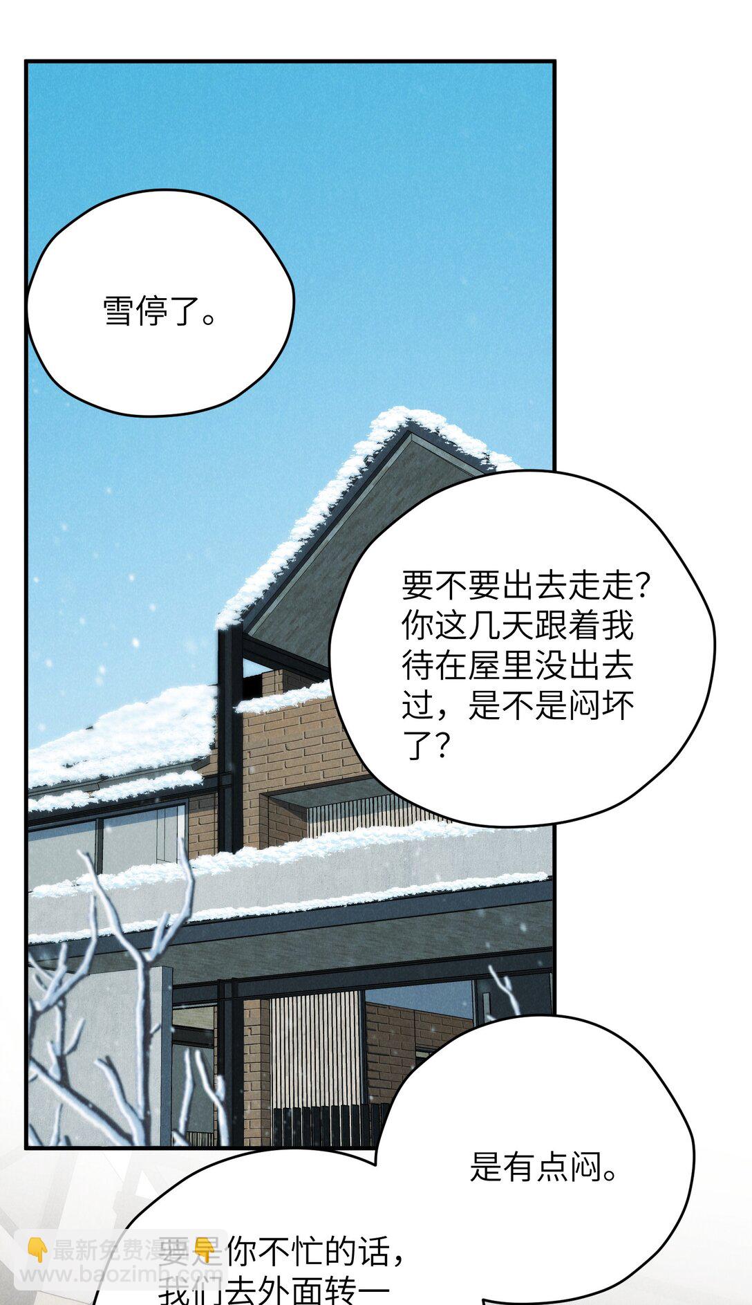 少爺不乖 - 第53話 叔叔要努力陪我久一點 - 3