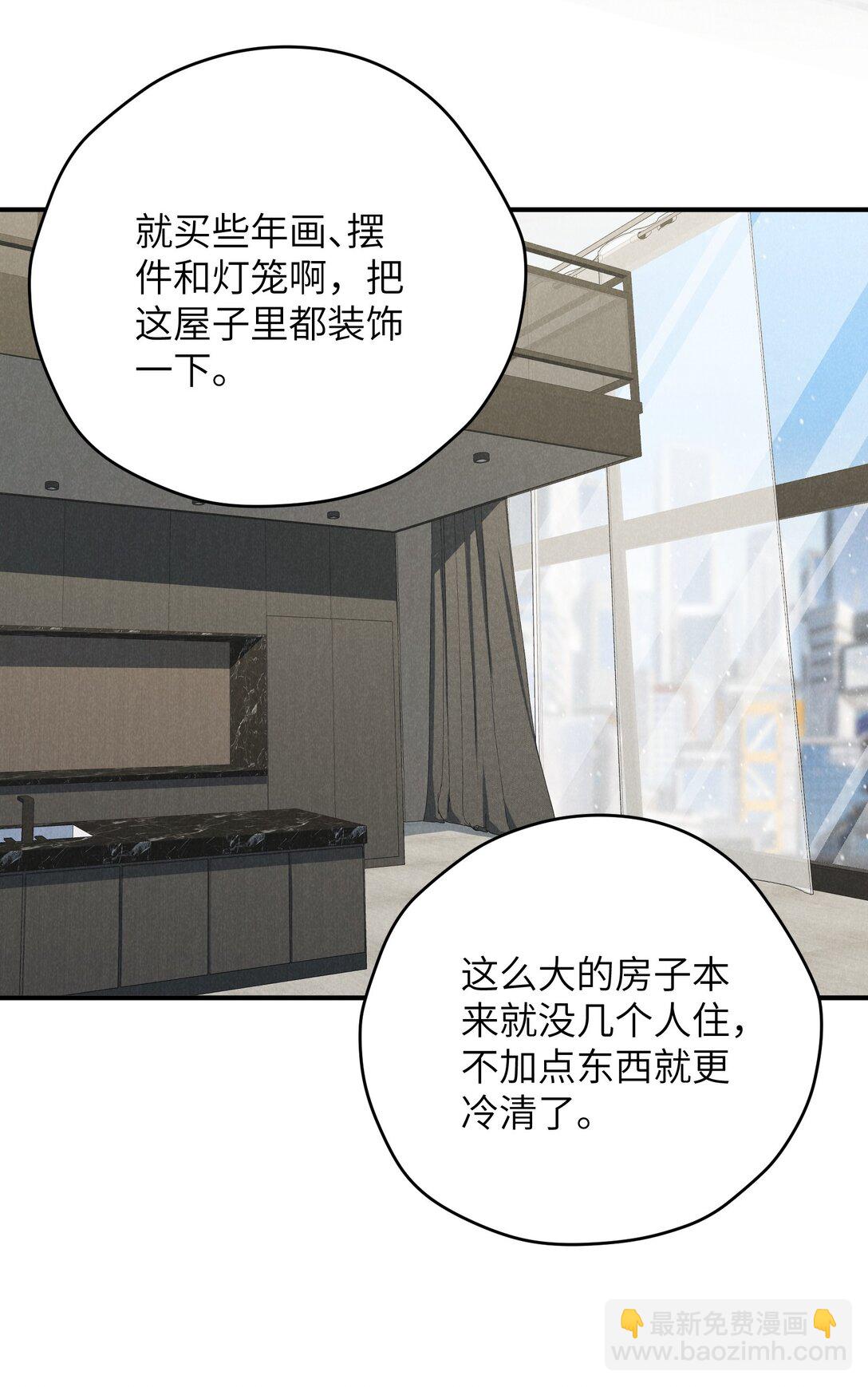 少爺不乖 - 第53話 叔叔要努力陪我久一點 - 5